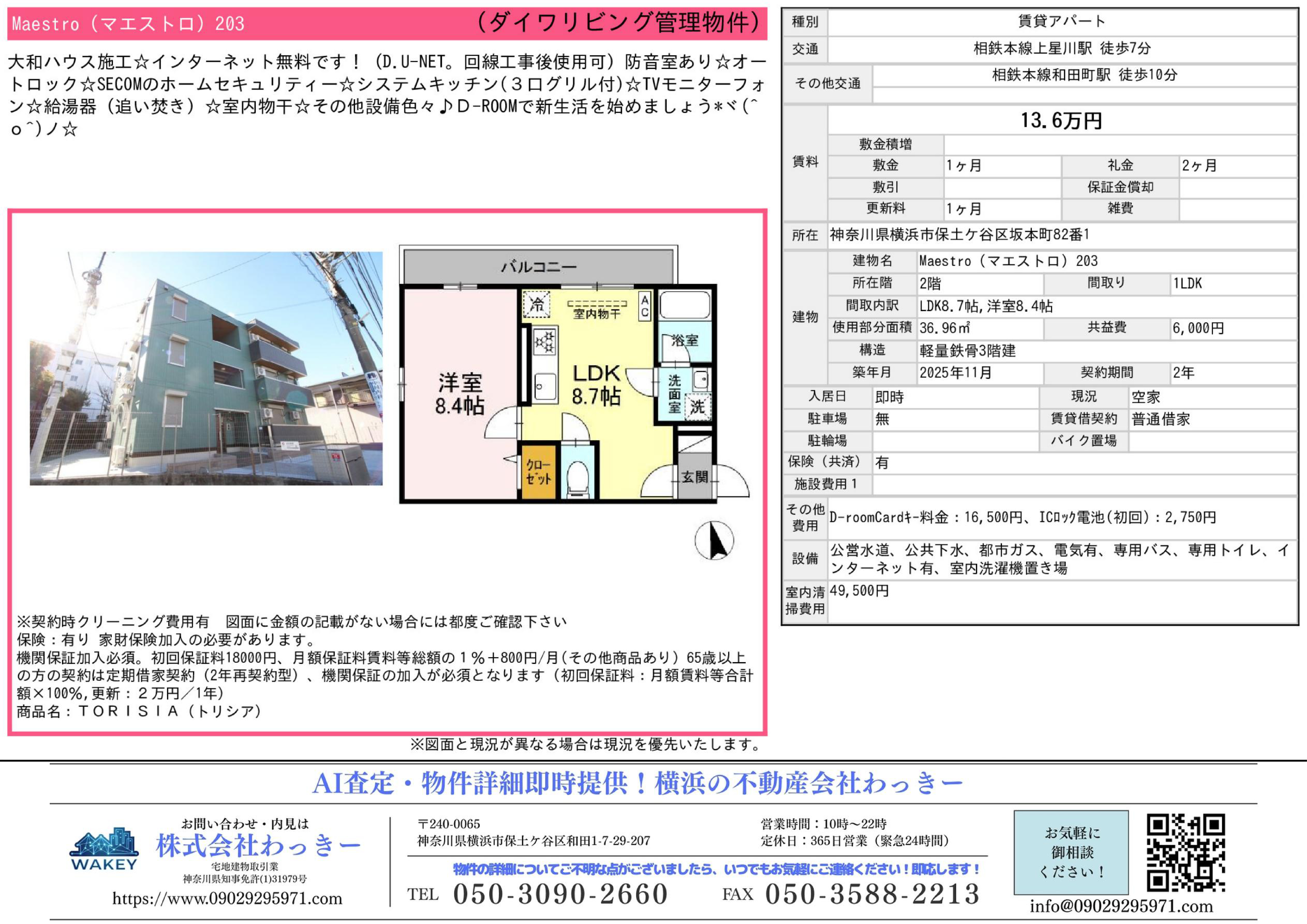 神奈川県横浜市保⼟ケ⾕区坂本町