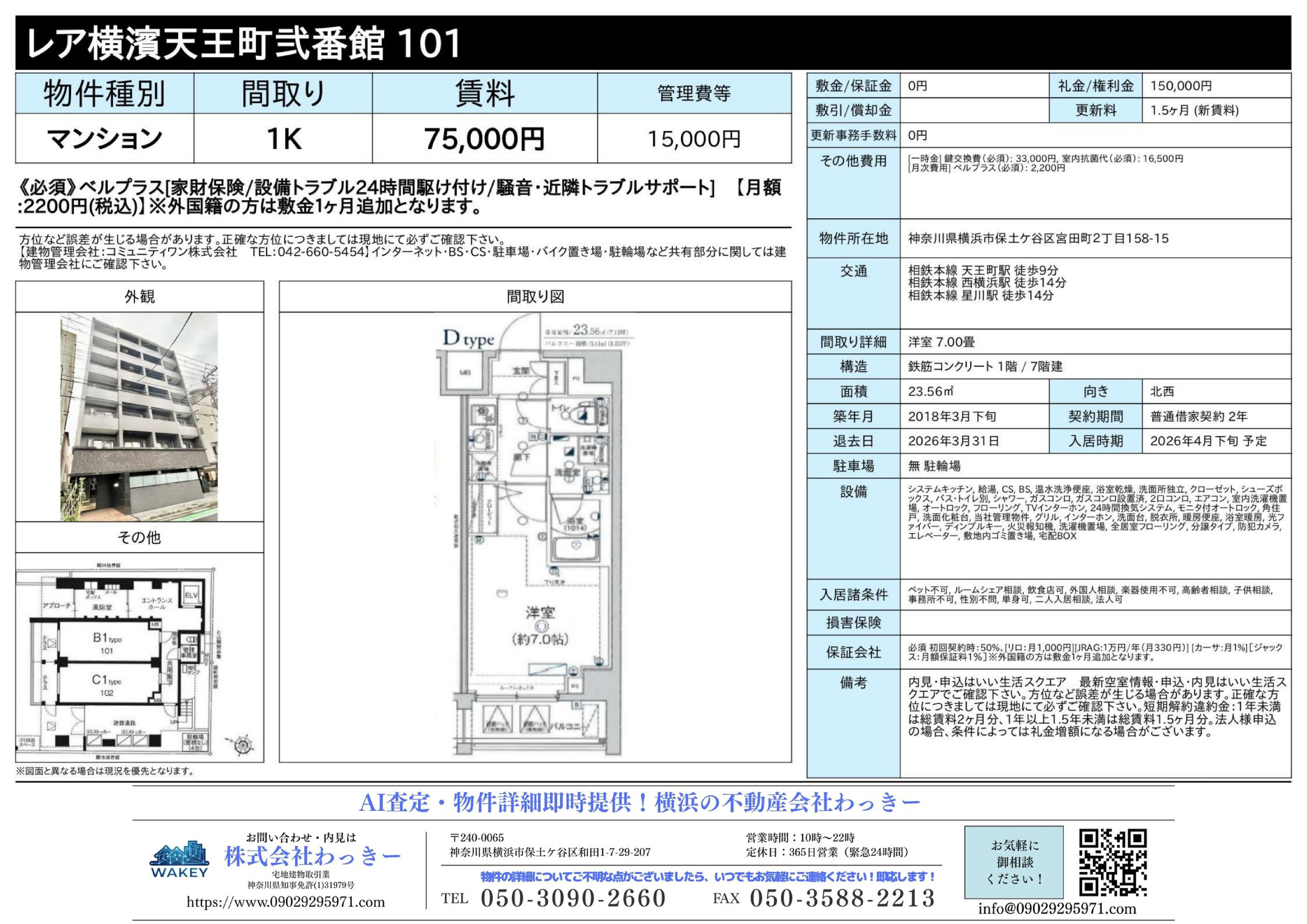 レア横濱天王町弐番館