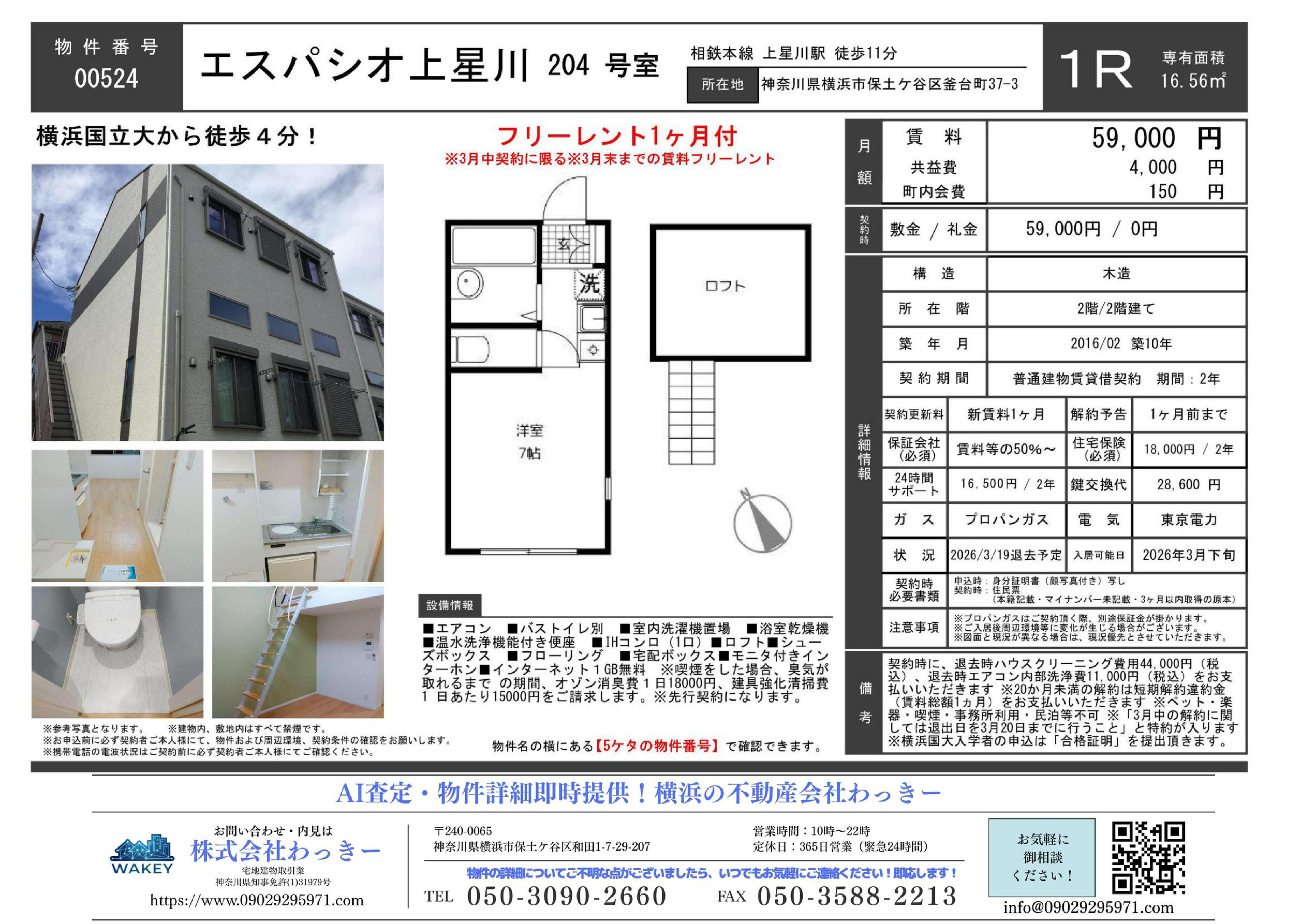 エスパシオ上星川