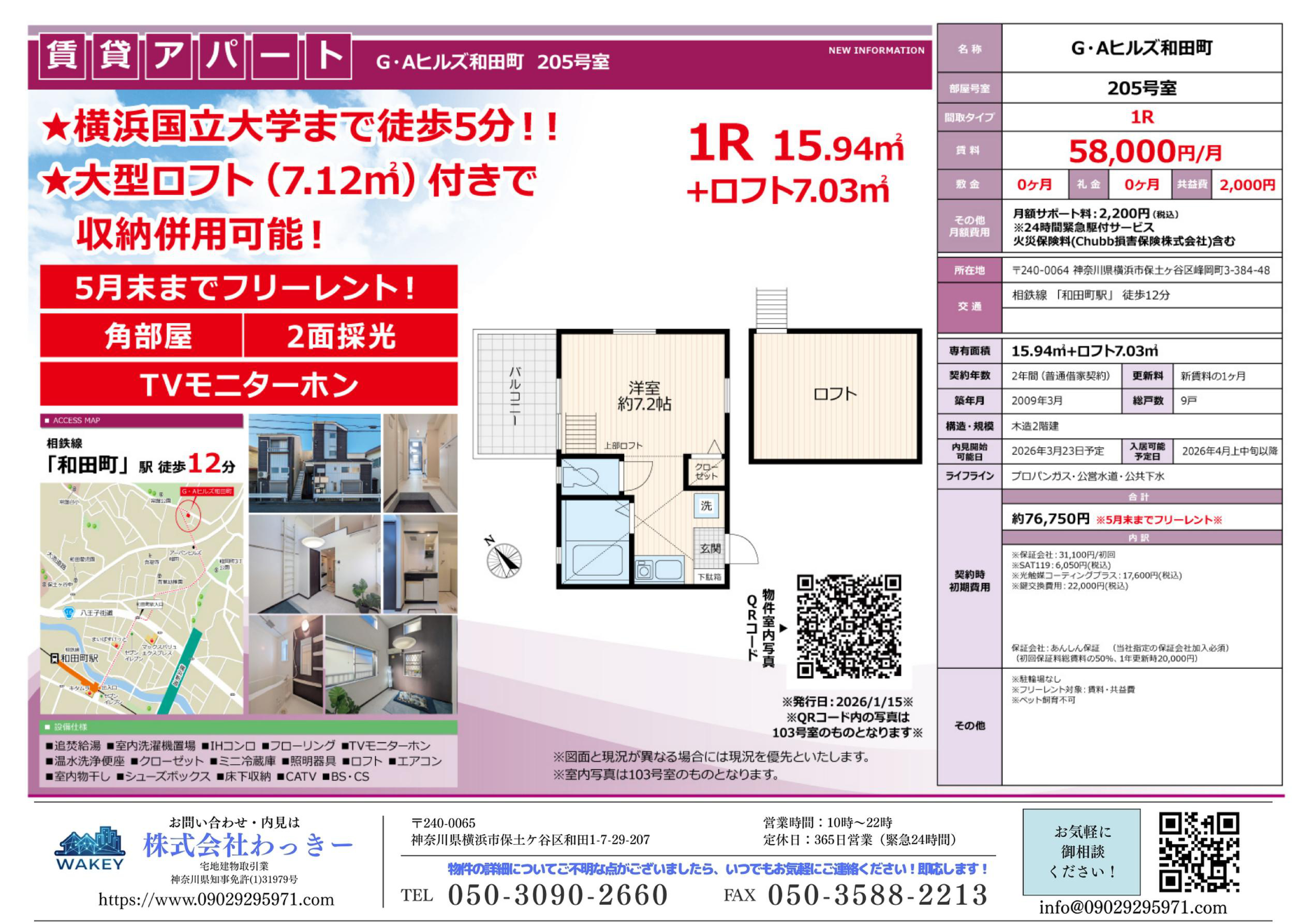 Ｇ・Ａヒルズ和田町