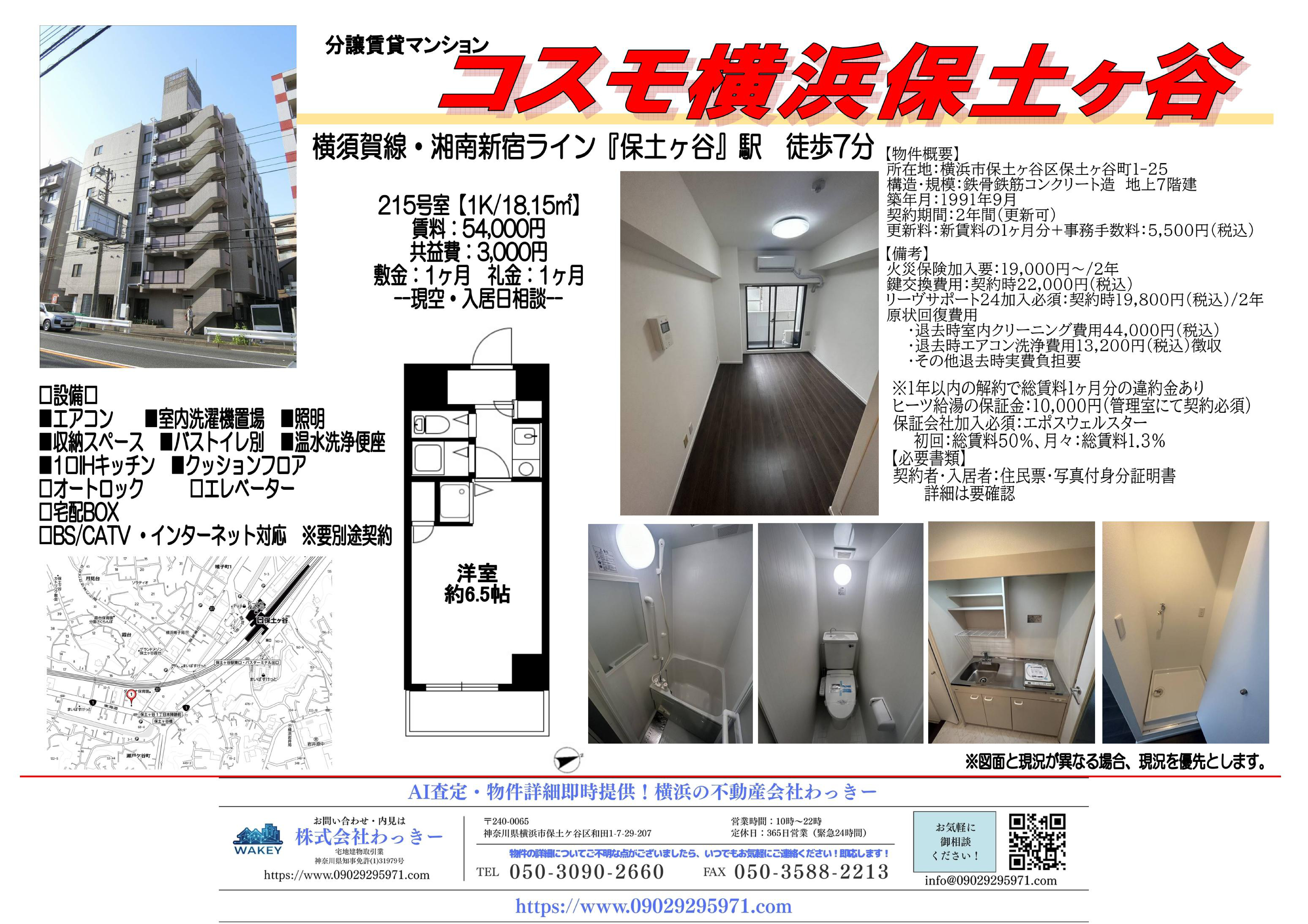 コスモ横浜保土ヶ谷