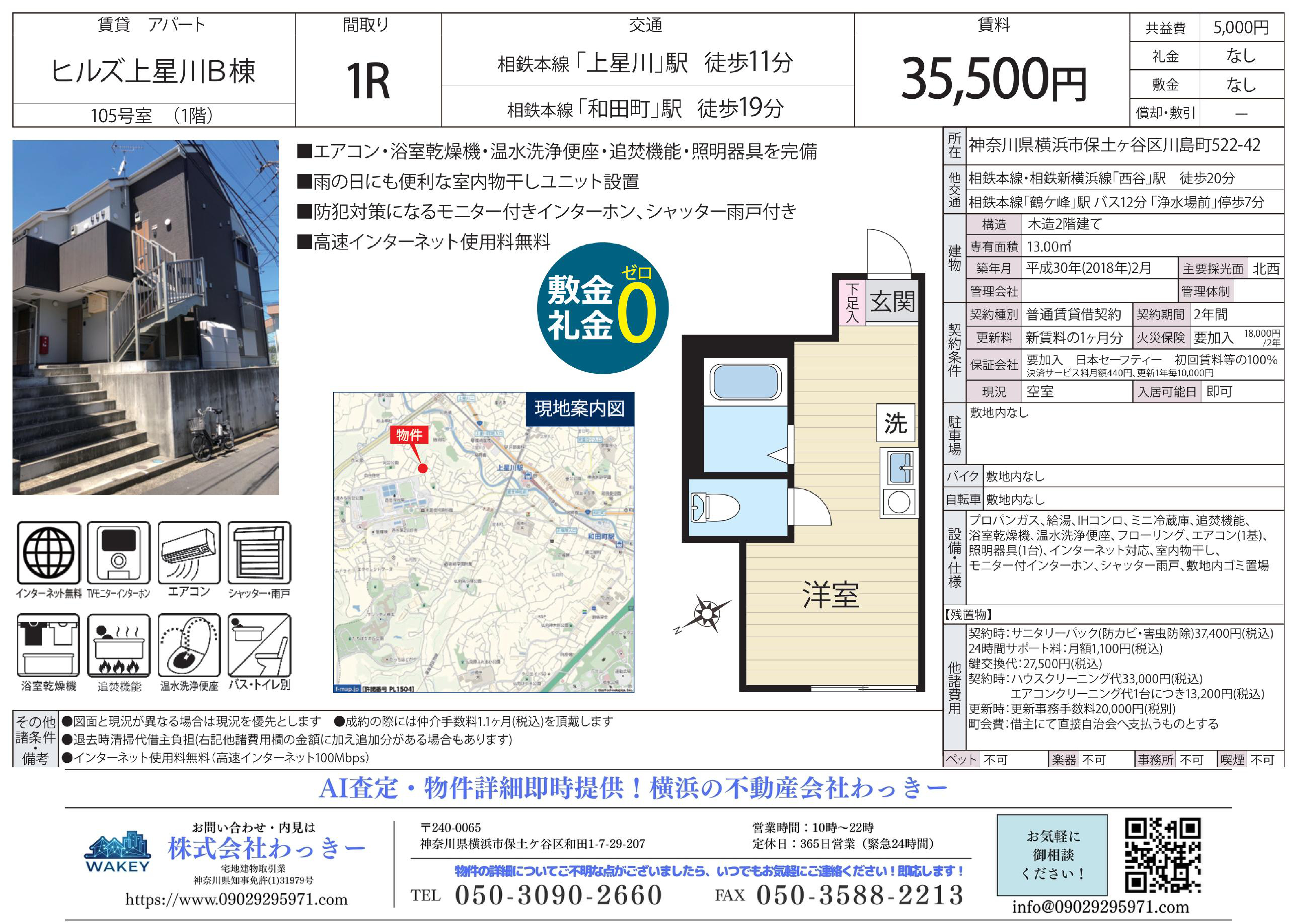 ヒルズ上星川Ｂ棟