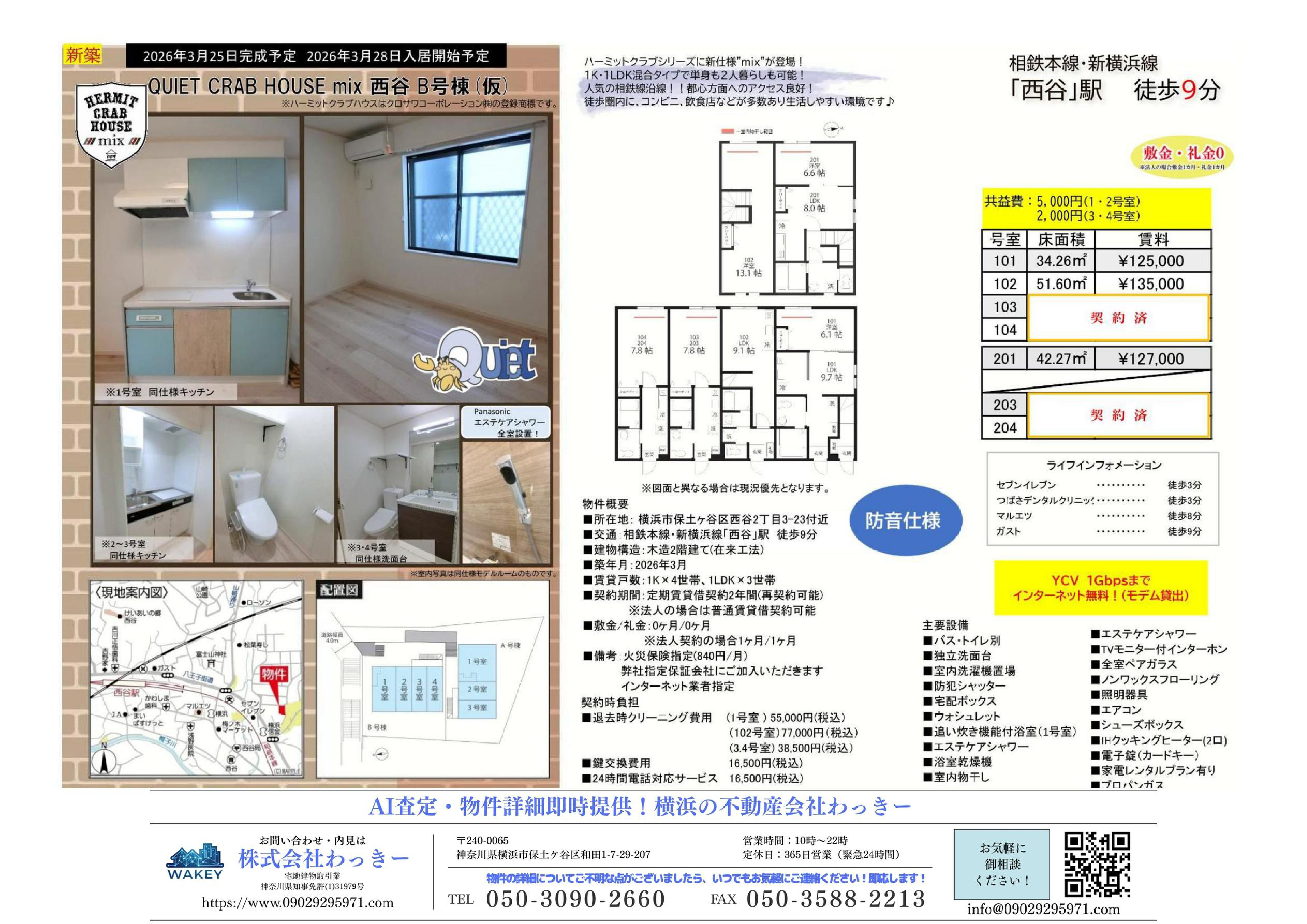 ＱＵＩＥＴ ＣＲＡＢ ＨＯＵＳＥｍｉｘ⻄⾕Ｂ号棟（仮）