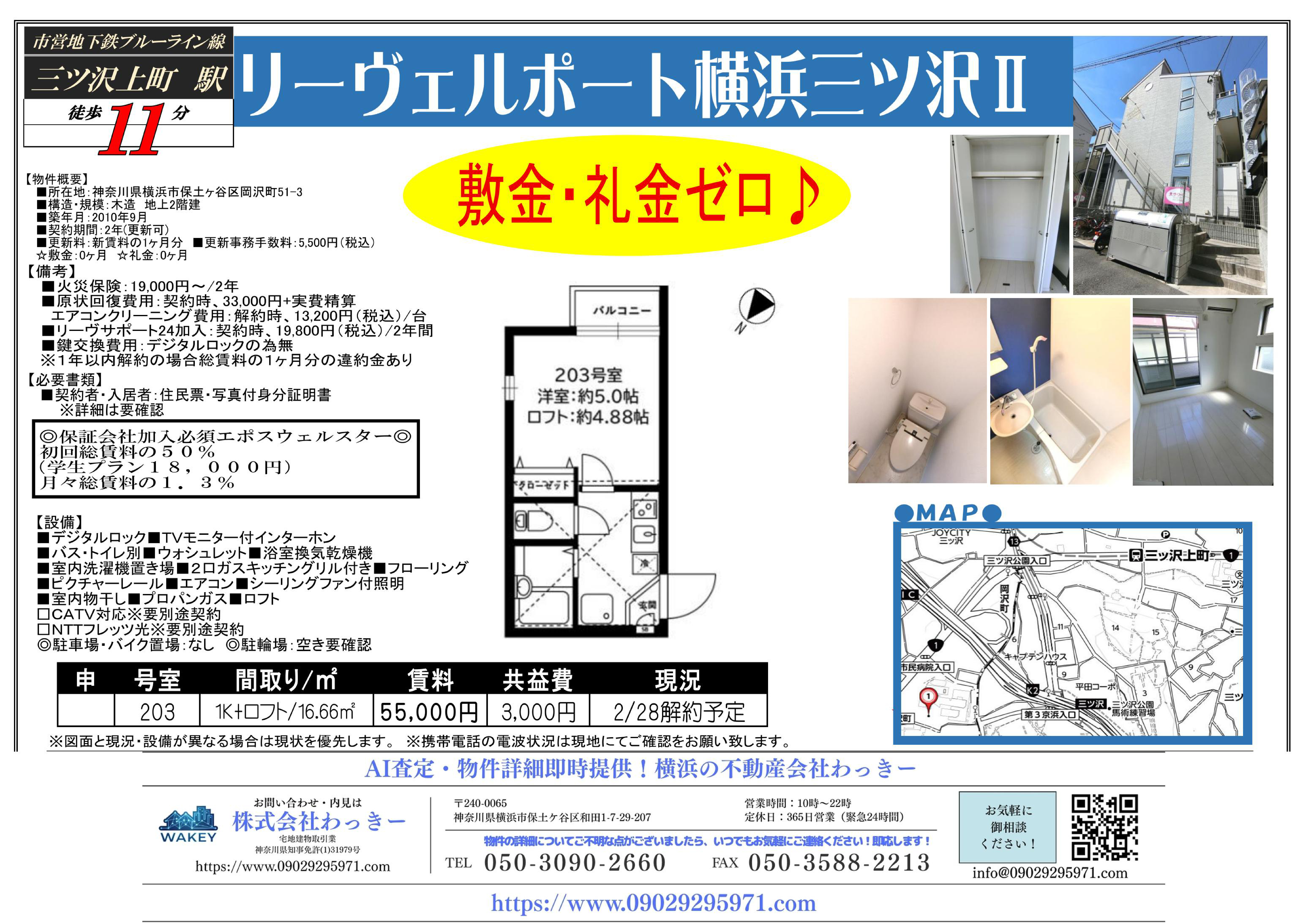 リーヴェルポート横浜三ッ沢Ⅱ
