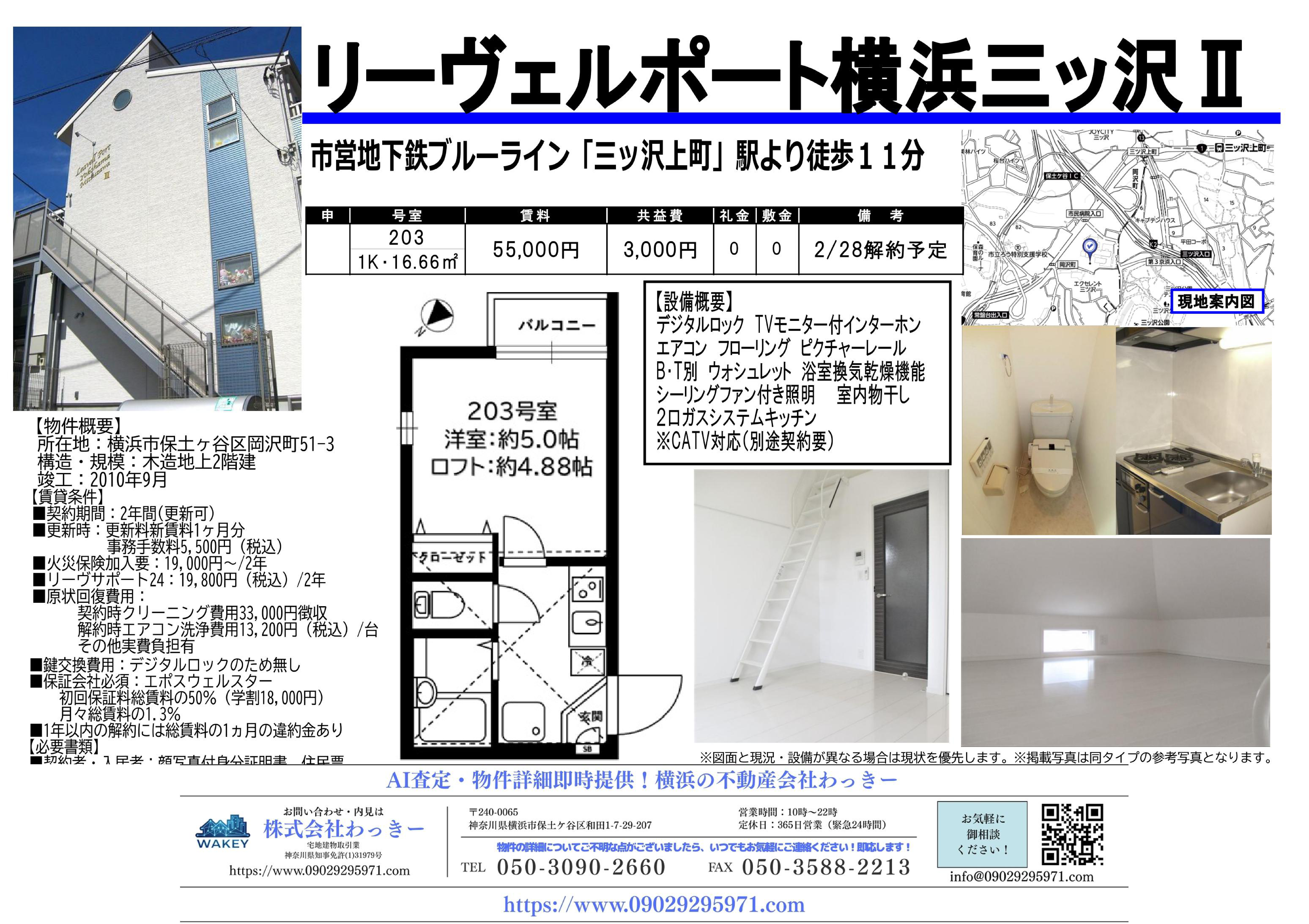 リーヴェルポート横浜三ツ沢Ⅱ