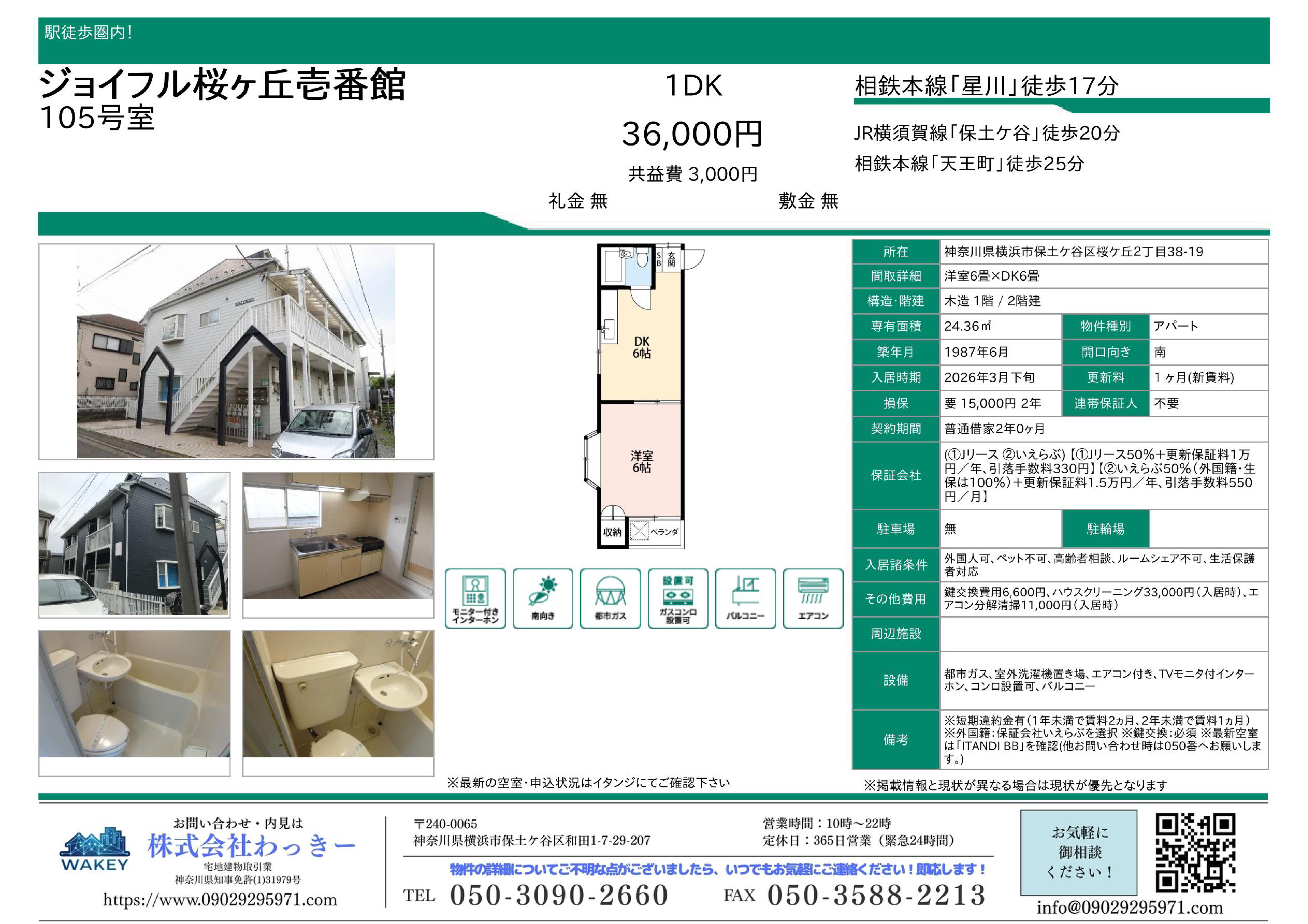 ジョイフル桜ヶ丘壱番館