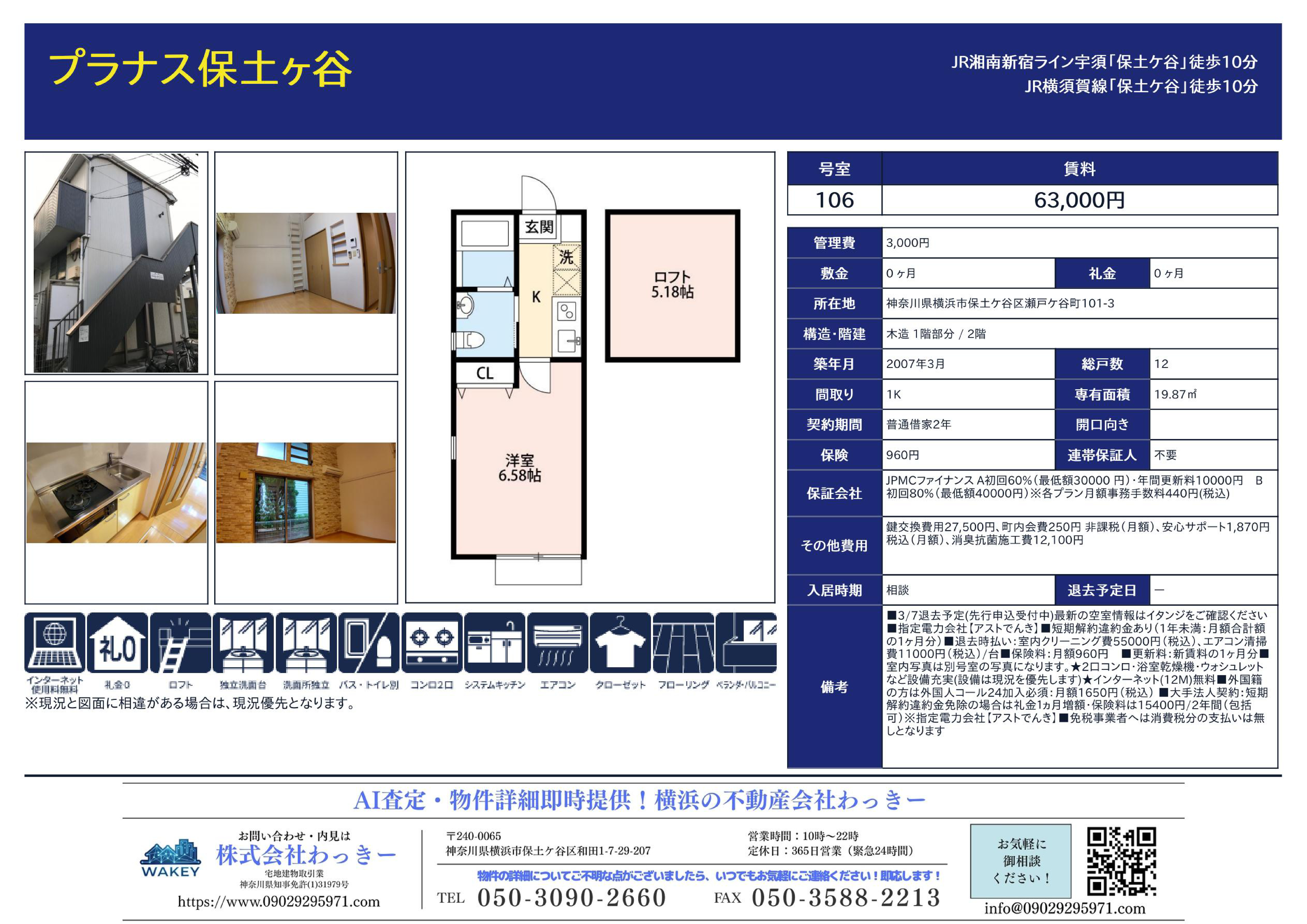 プラナス保土ヶ谷