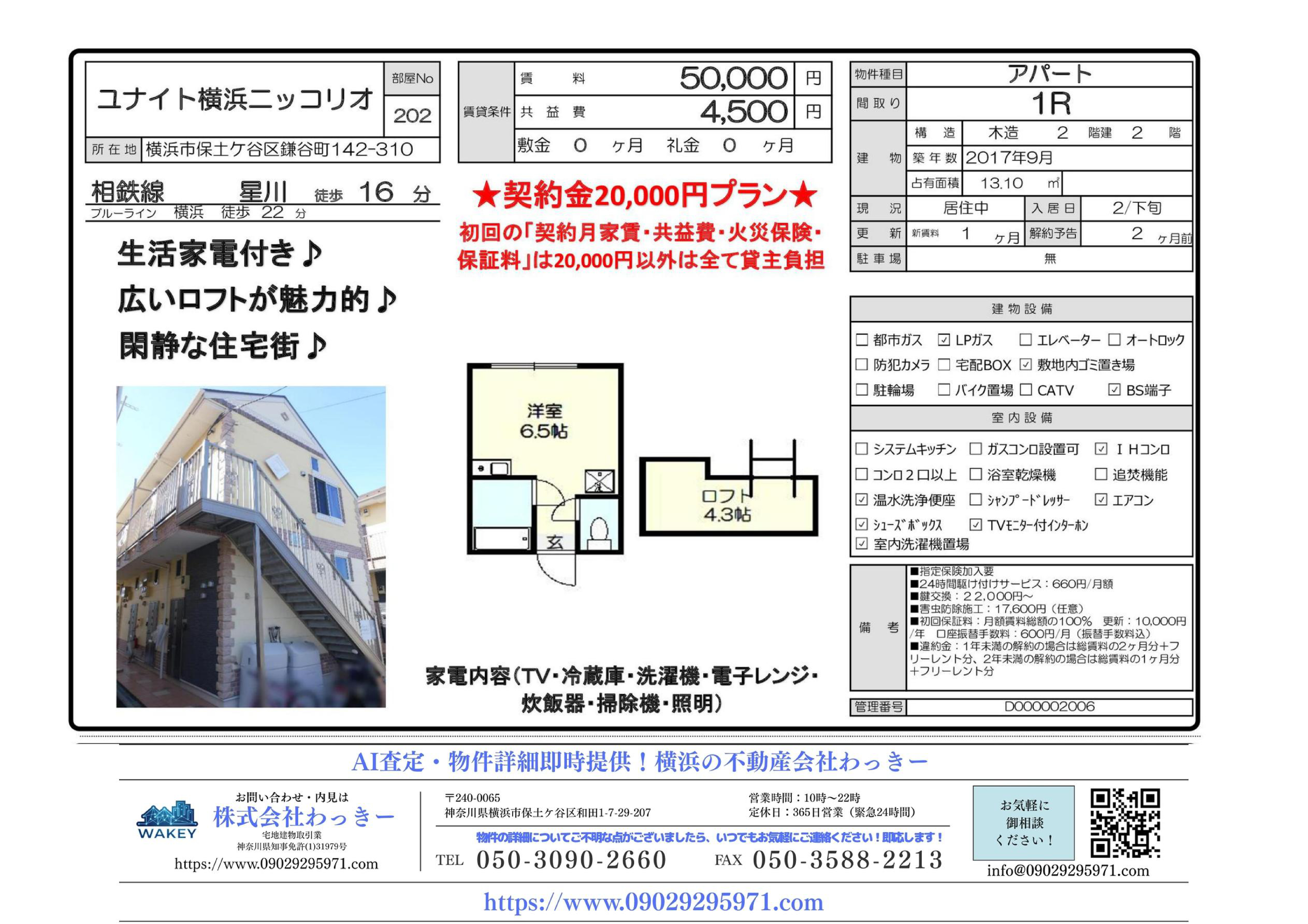 ユナイト横浜ニッコリオ