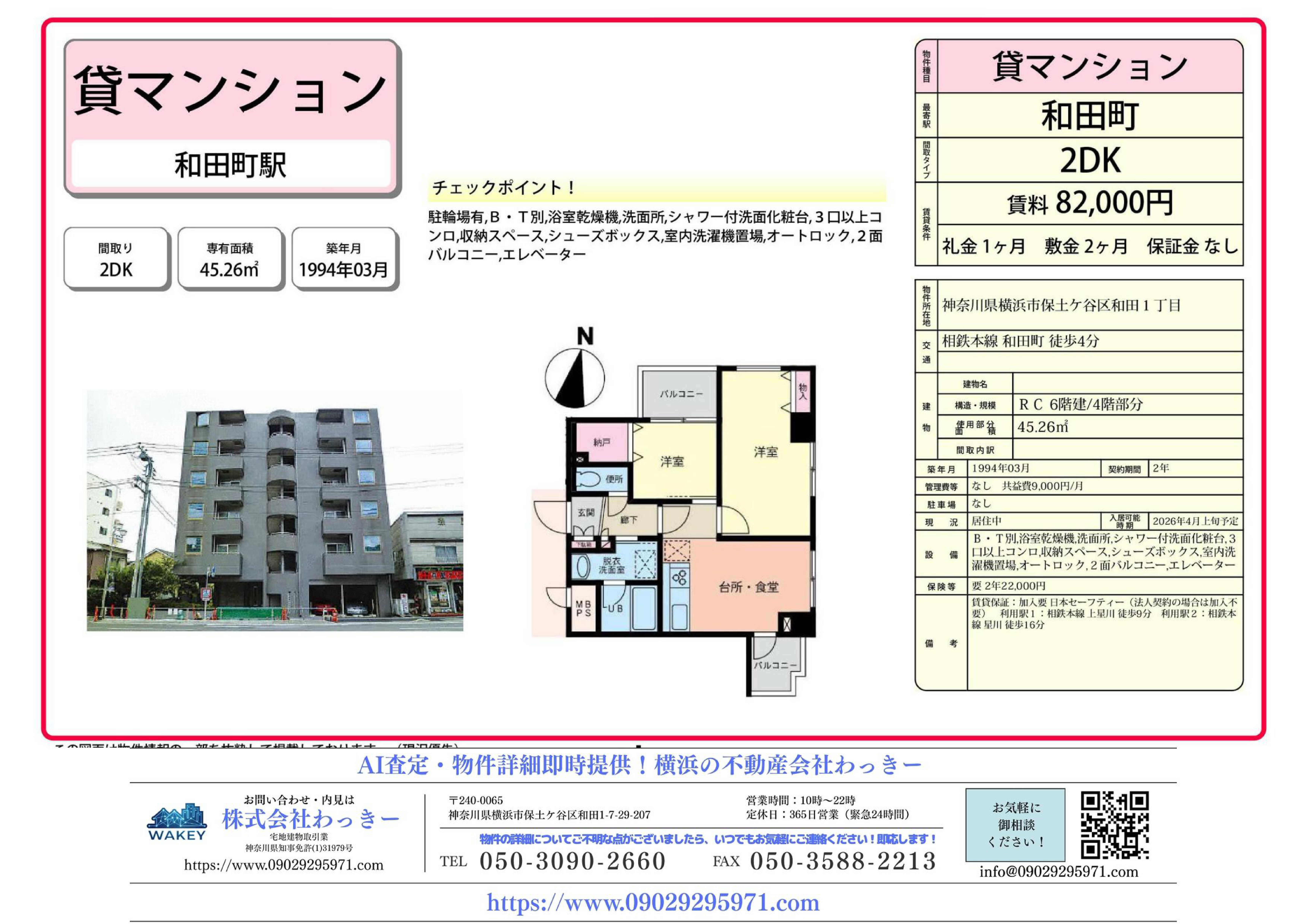 メゾン・ド・アストⅡ