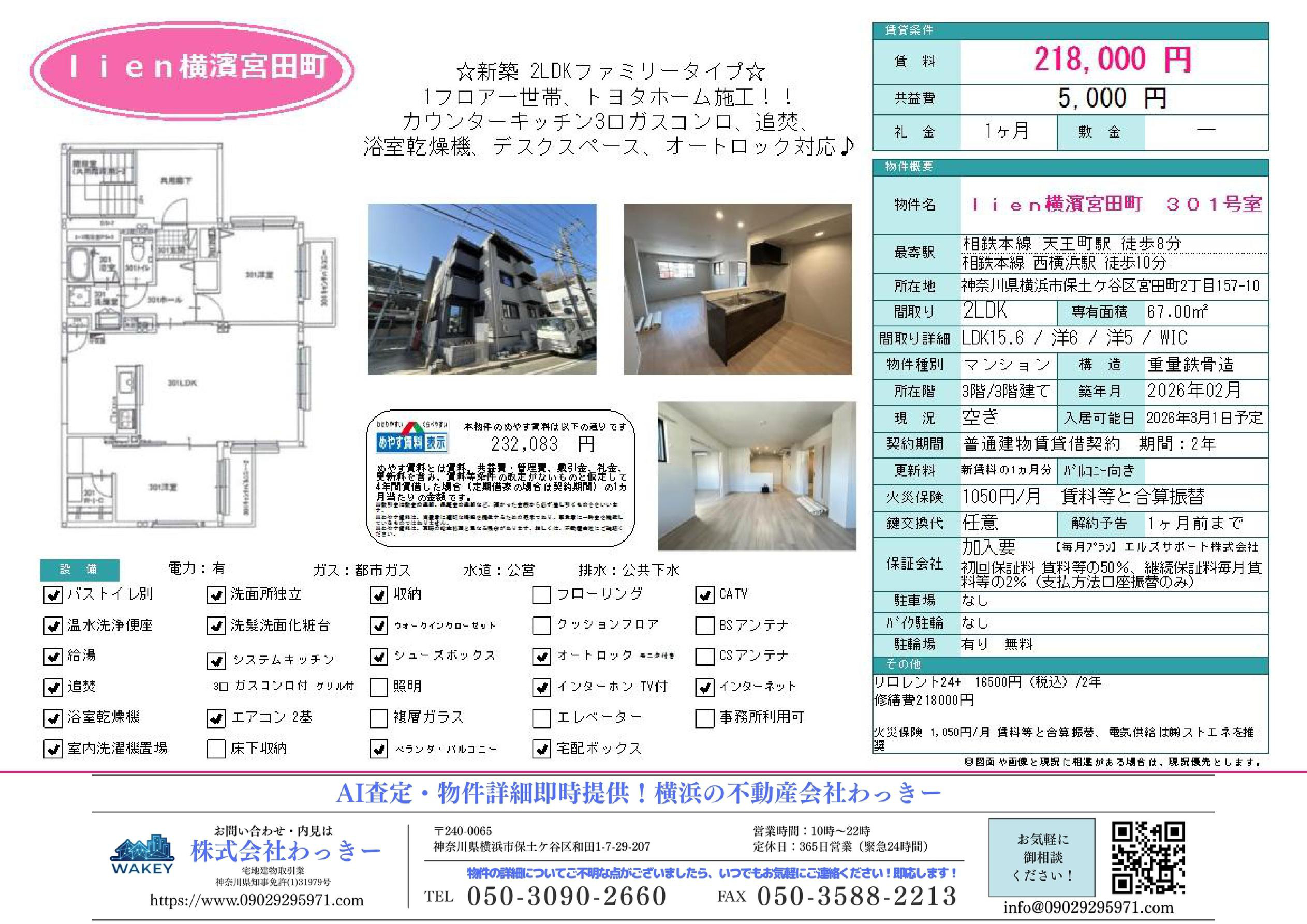 ｌｉｅｎ横濱宮⽥町