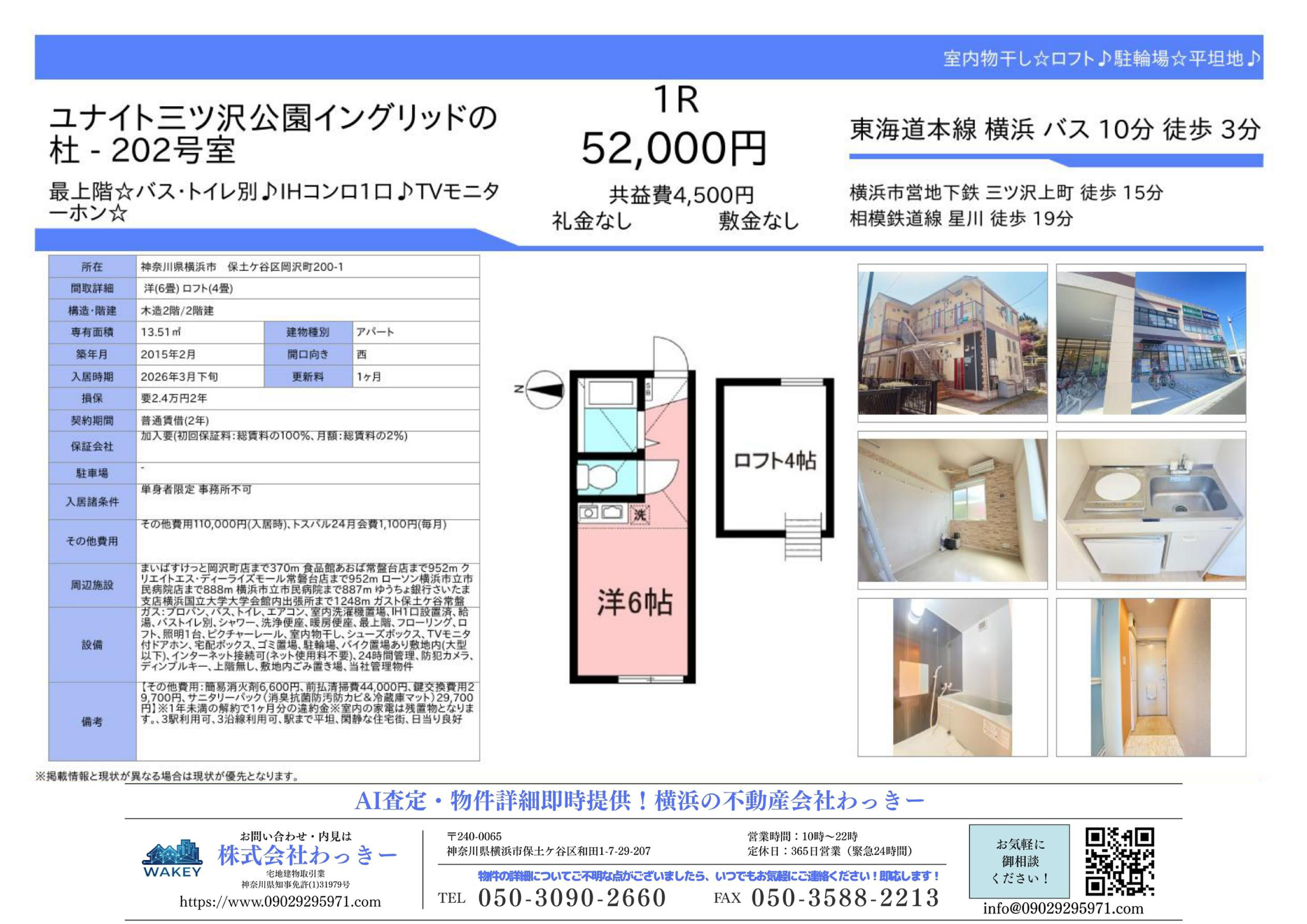 ユナイト三ツ沢公園イングリッドの杜