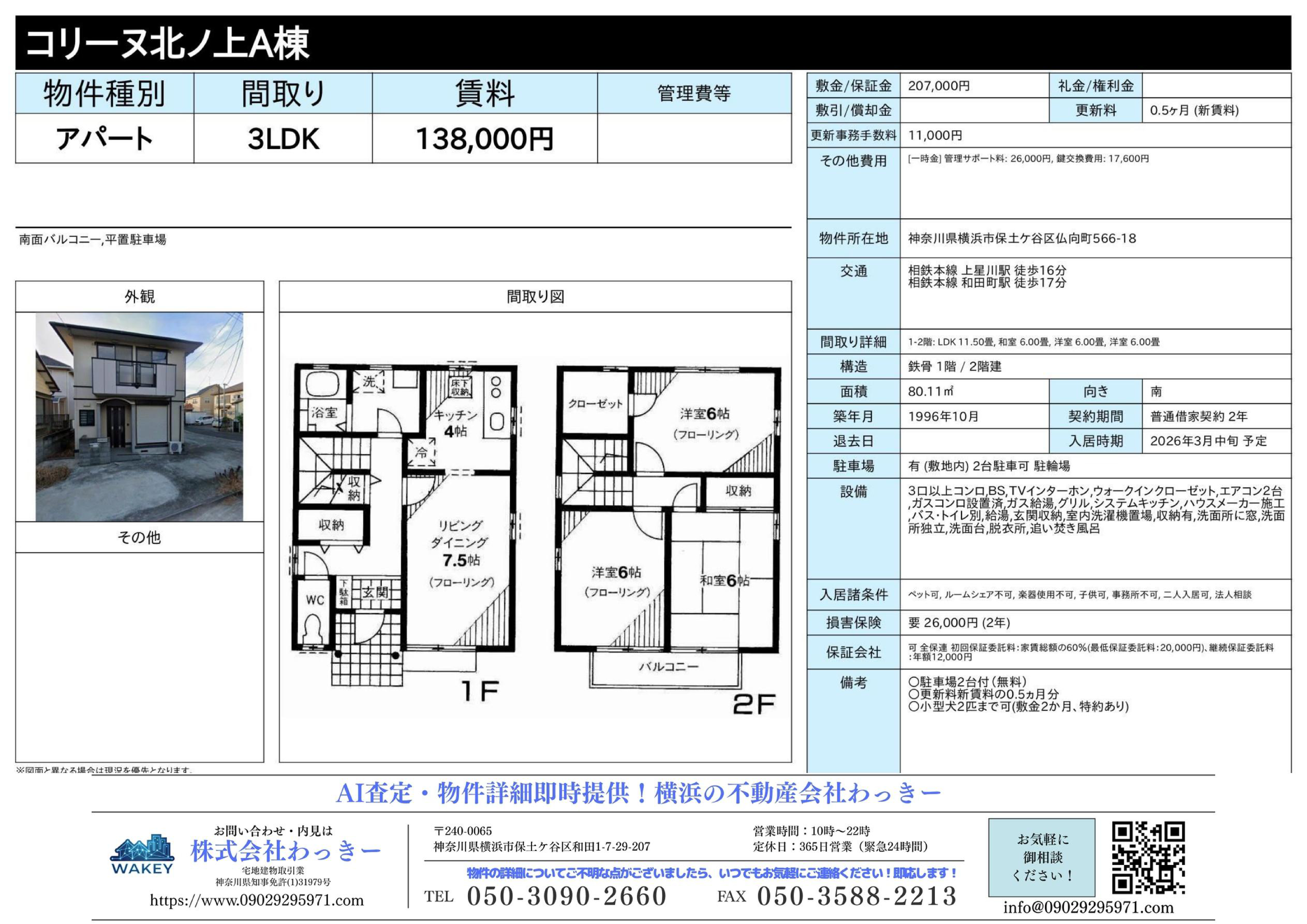 コリーヌ北ノ上Ａ棟