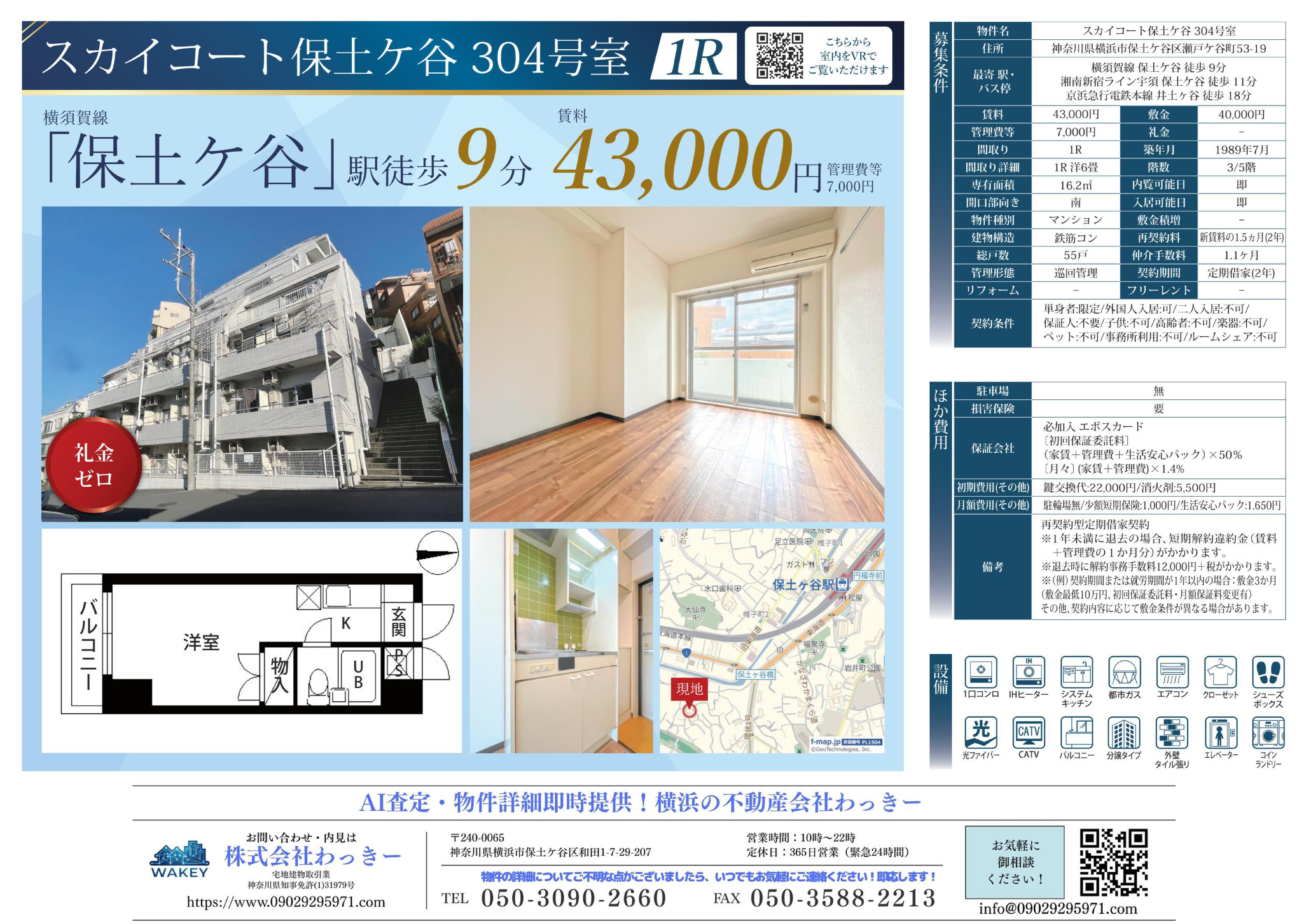 スカイコート保⼟ケ⾕