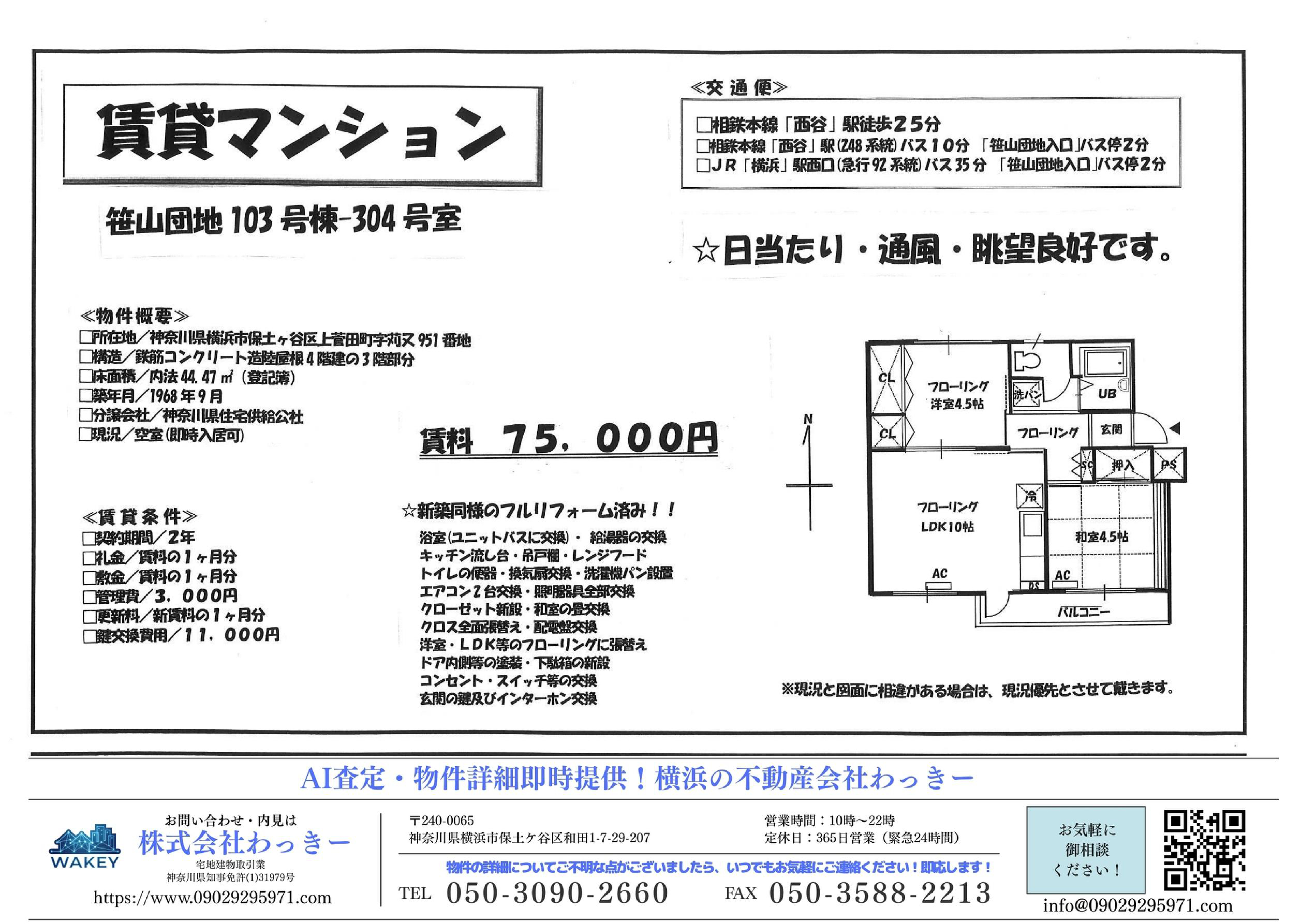 笹⼭団地１０３号棟