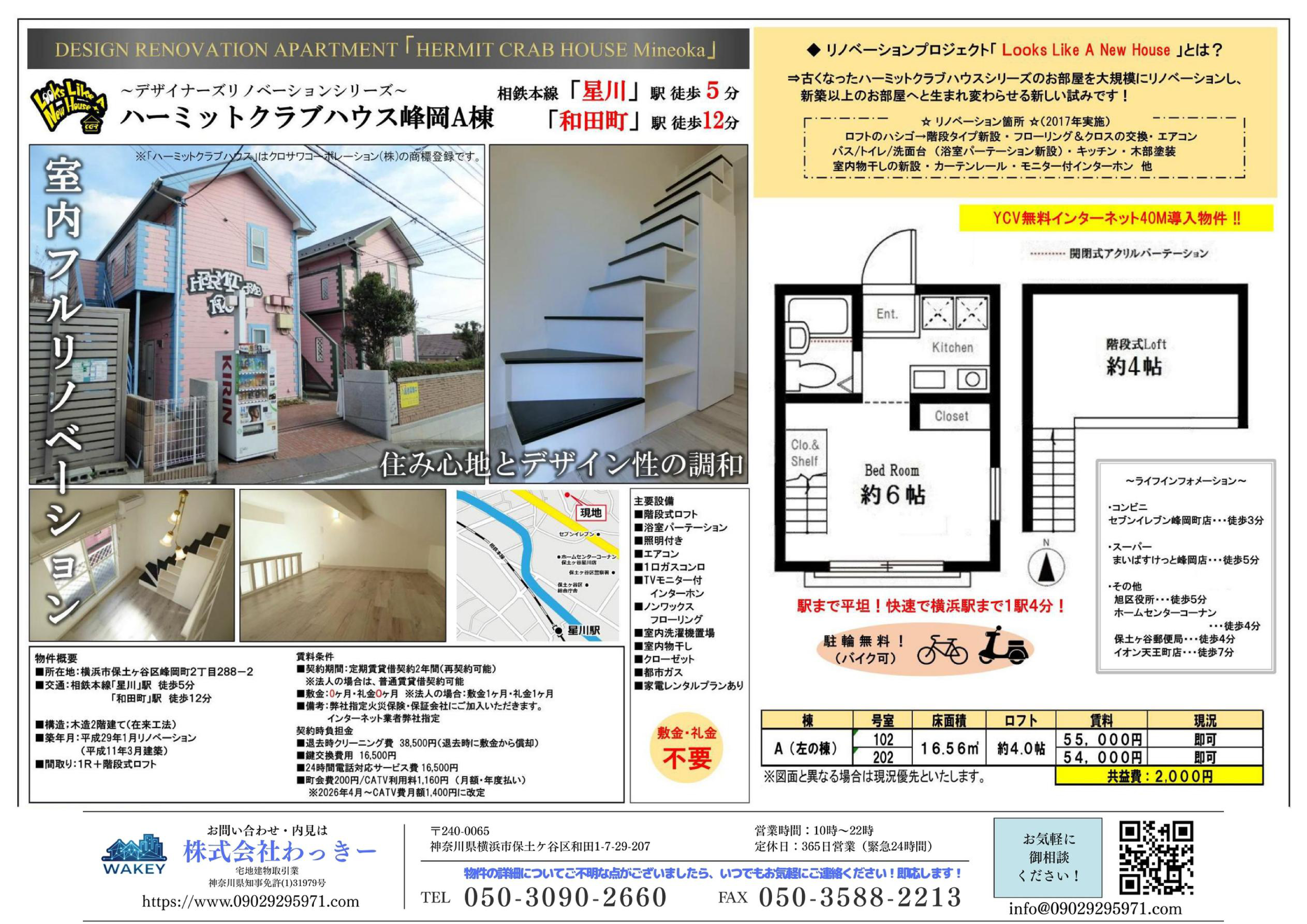 ハーミットクラブハウス峰岡Ａ棟