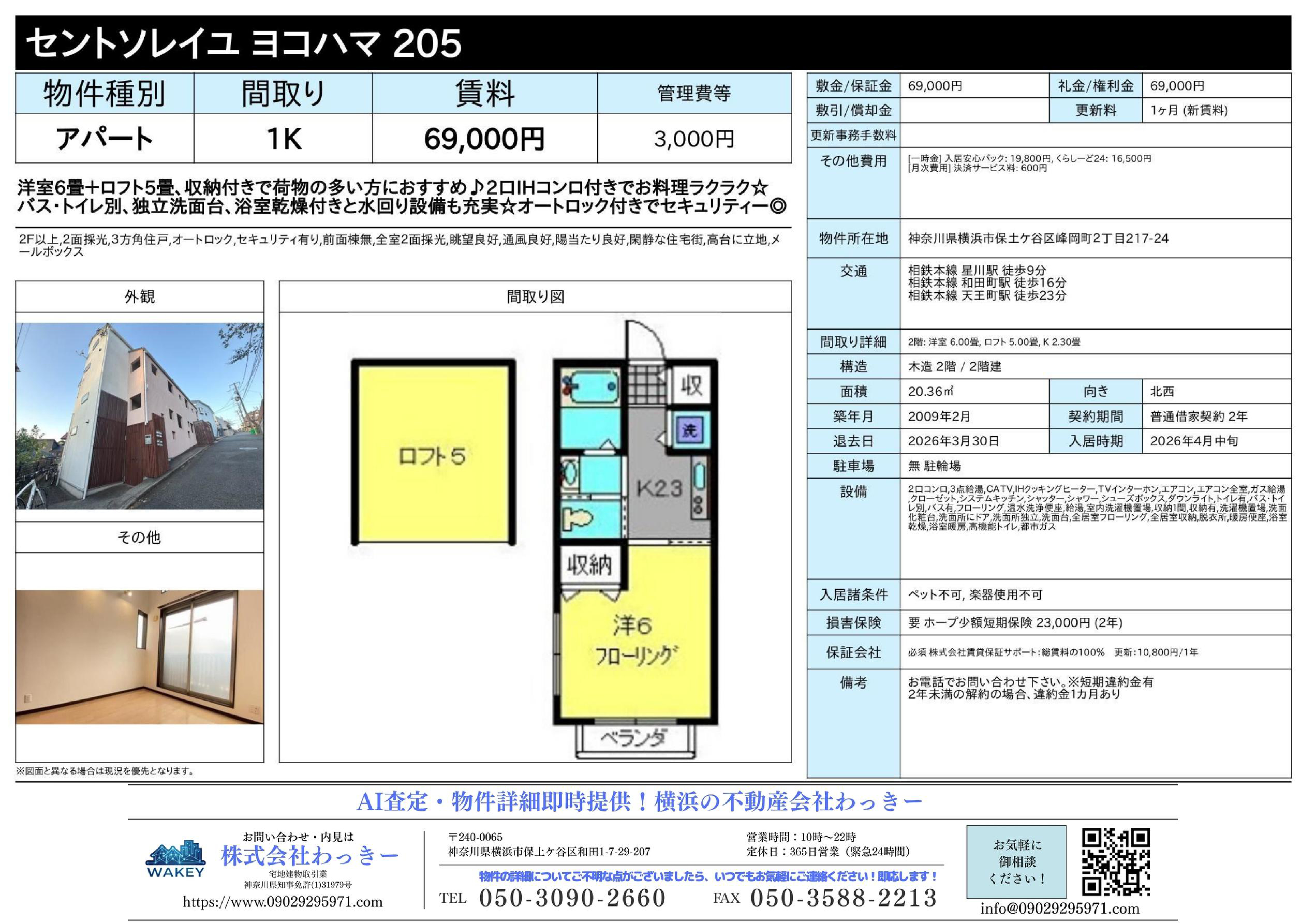 セントソレイユ ヨコハマ