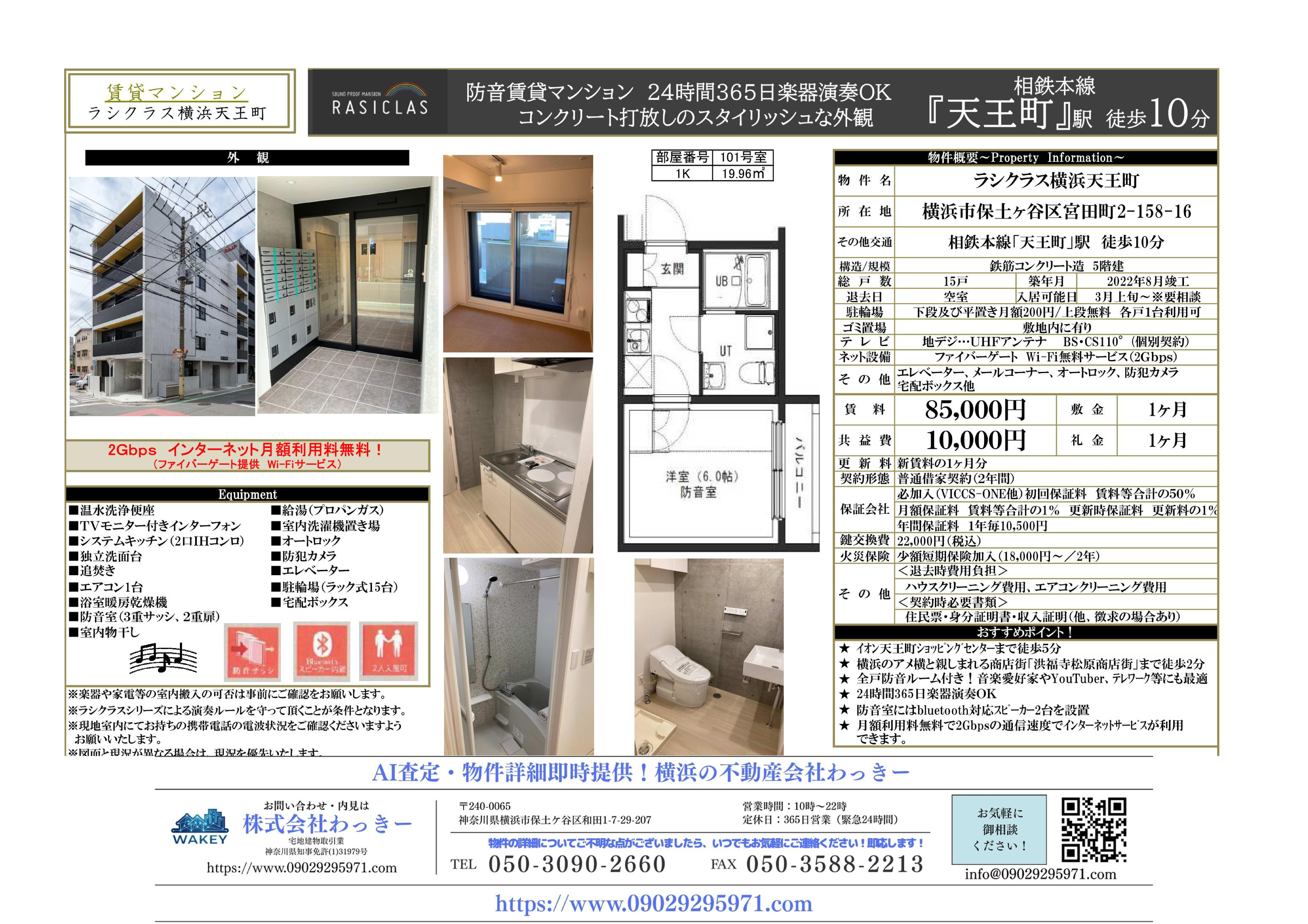 ラシクラス横浜天王町