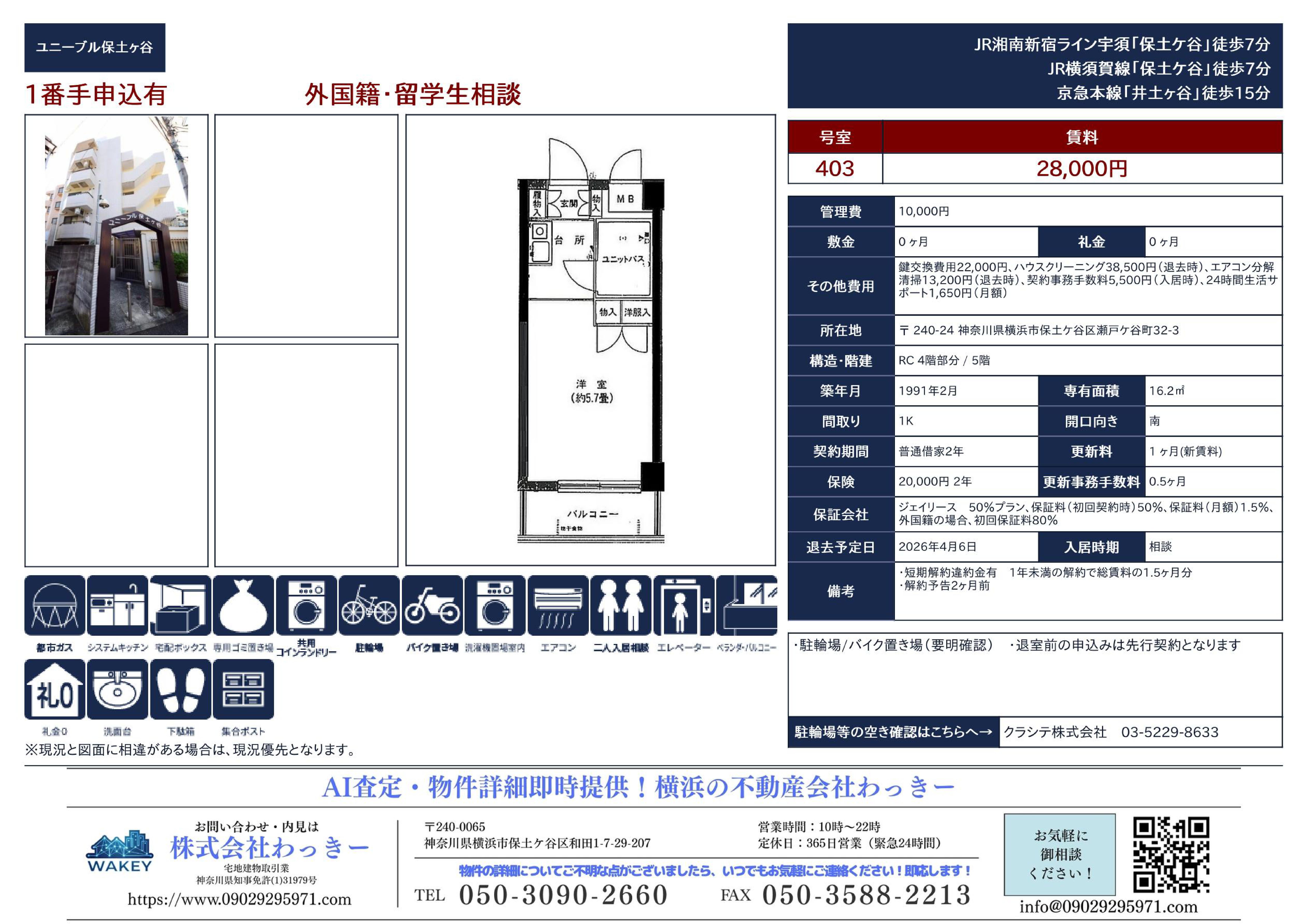 ユニーブル保⼟ヶ⾕