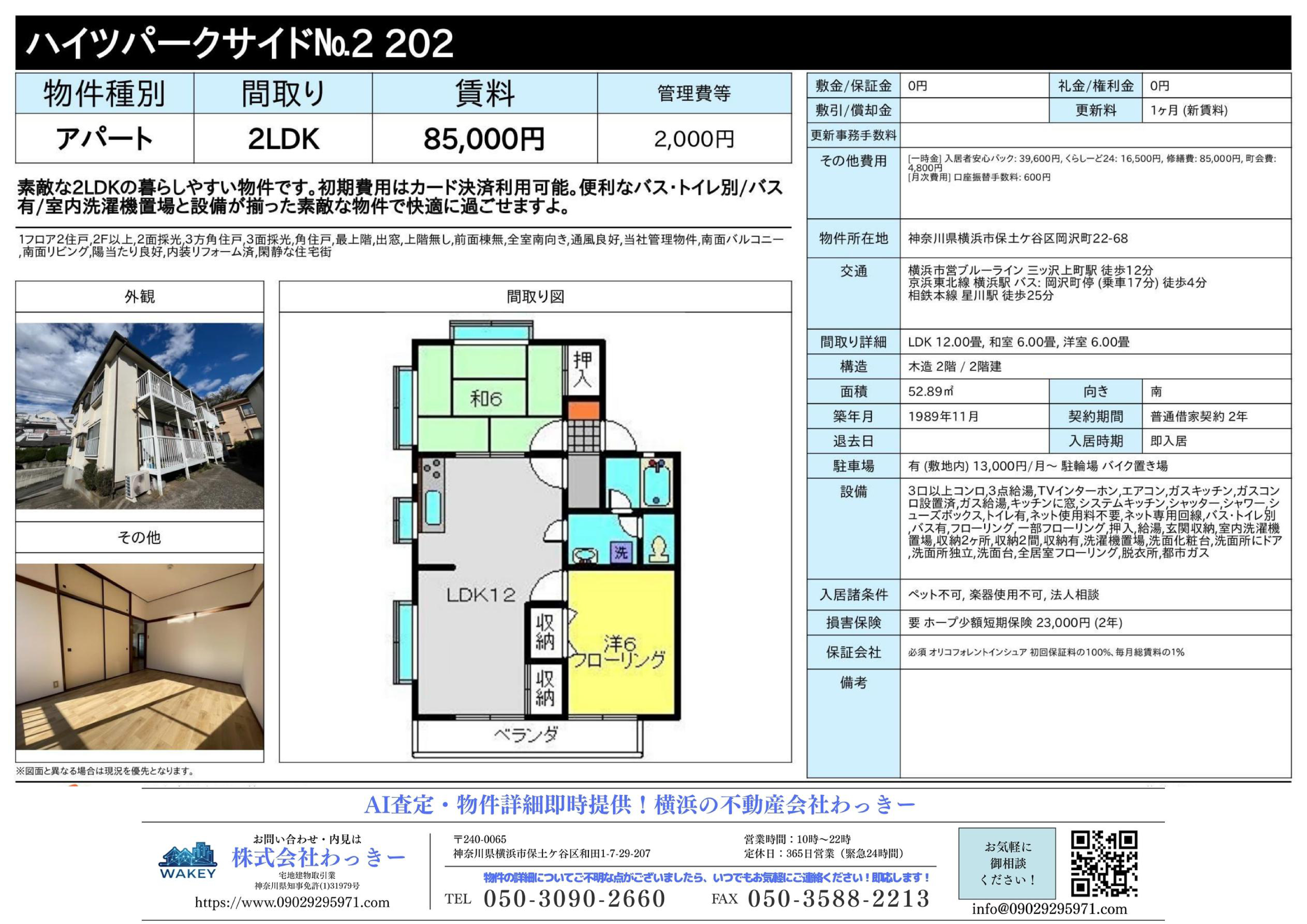 ハイツパークサイド№２