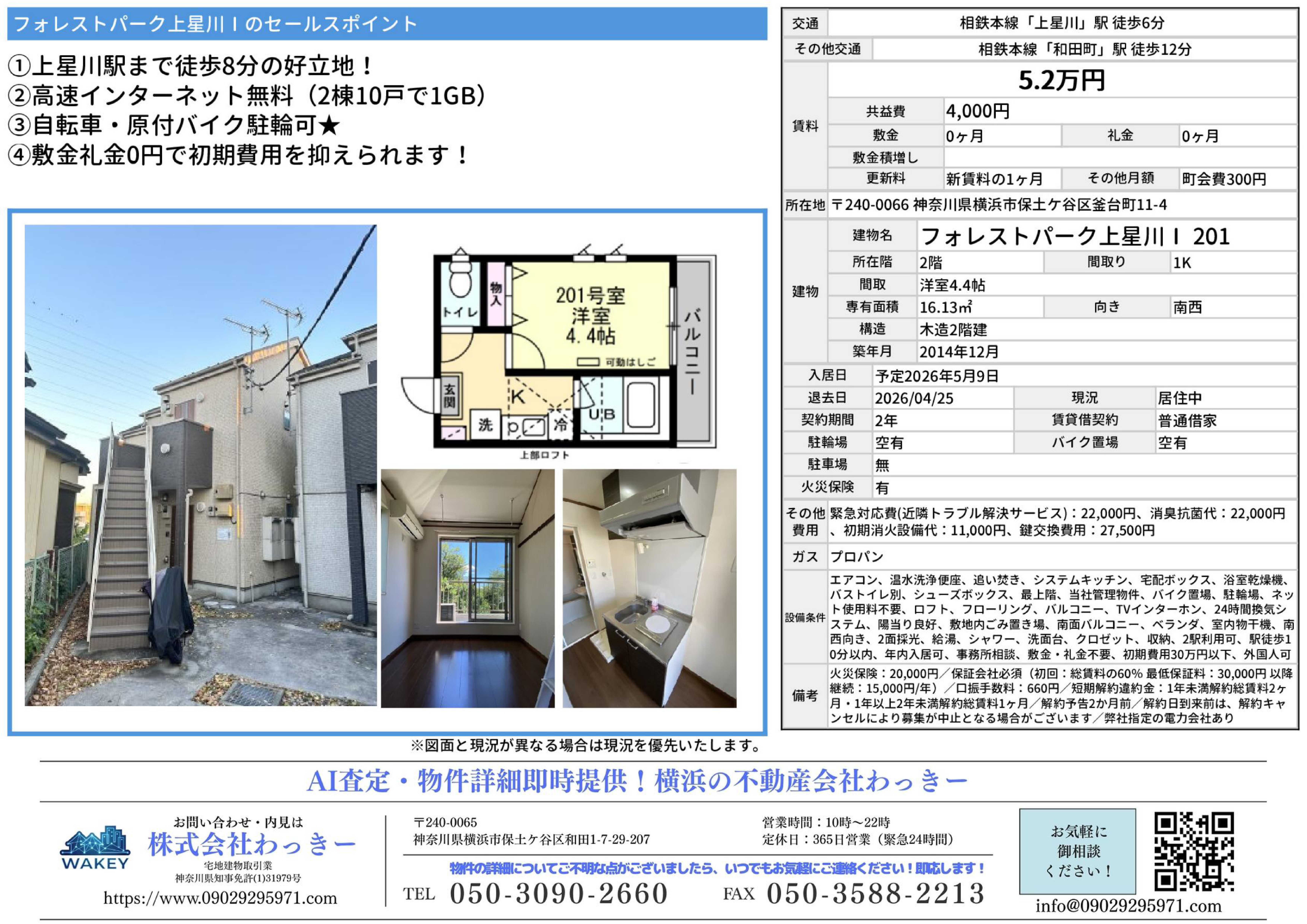 フォレストパーク上星川Ⅰ