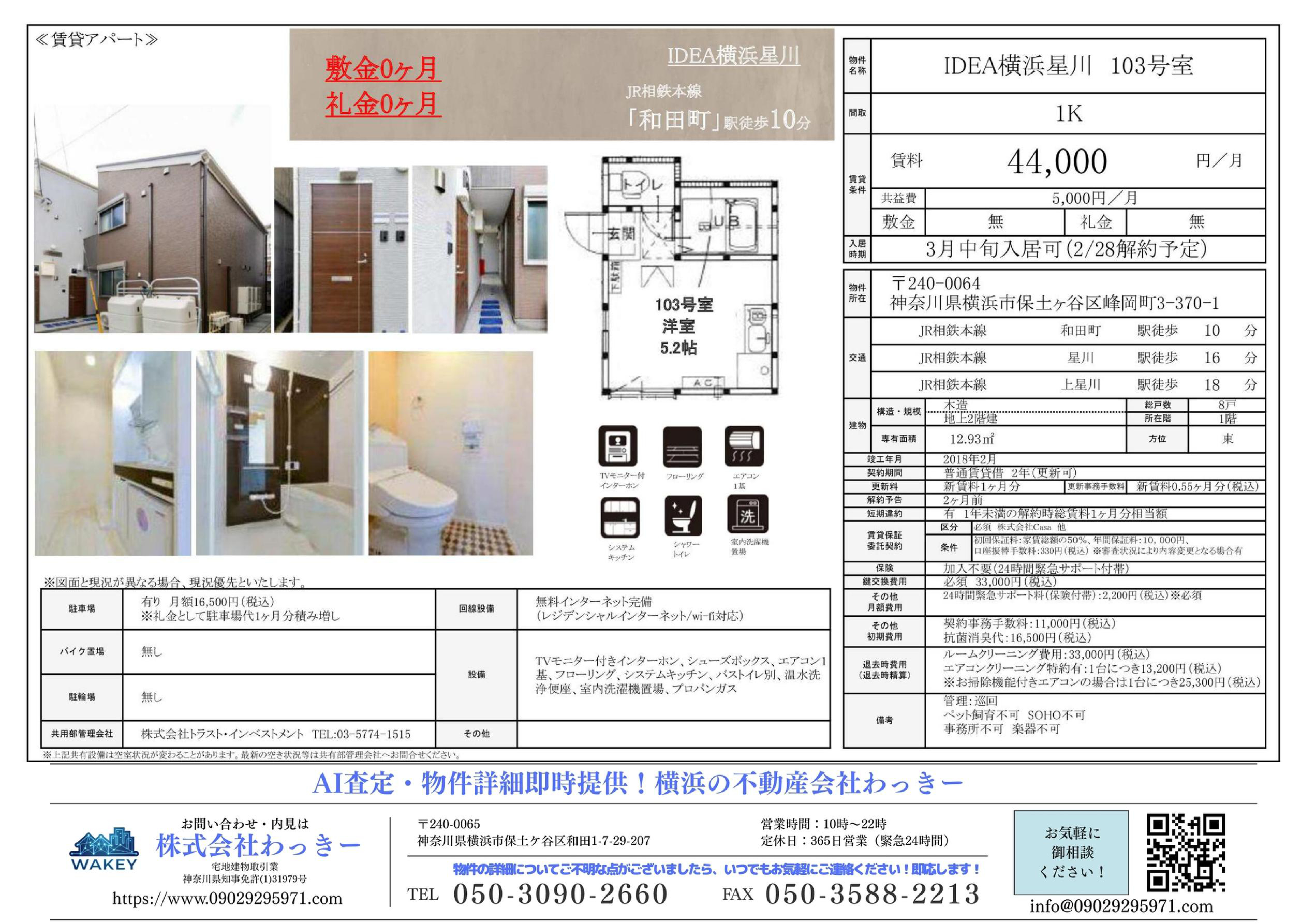 ＩＤＥＡ横浜星川