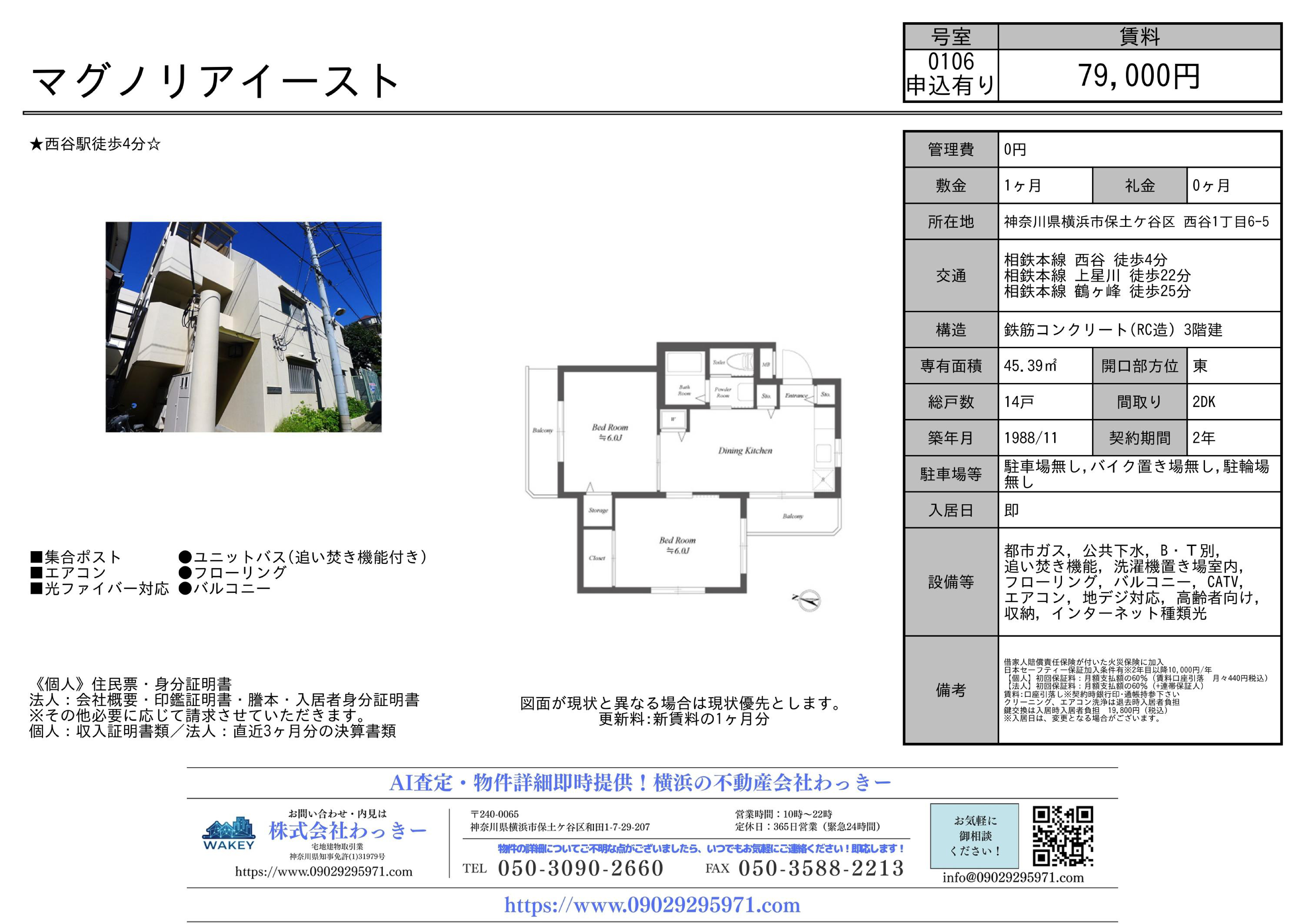マグノリアイースト