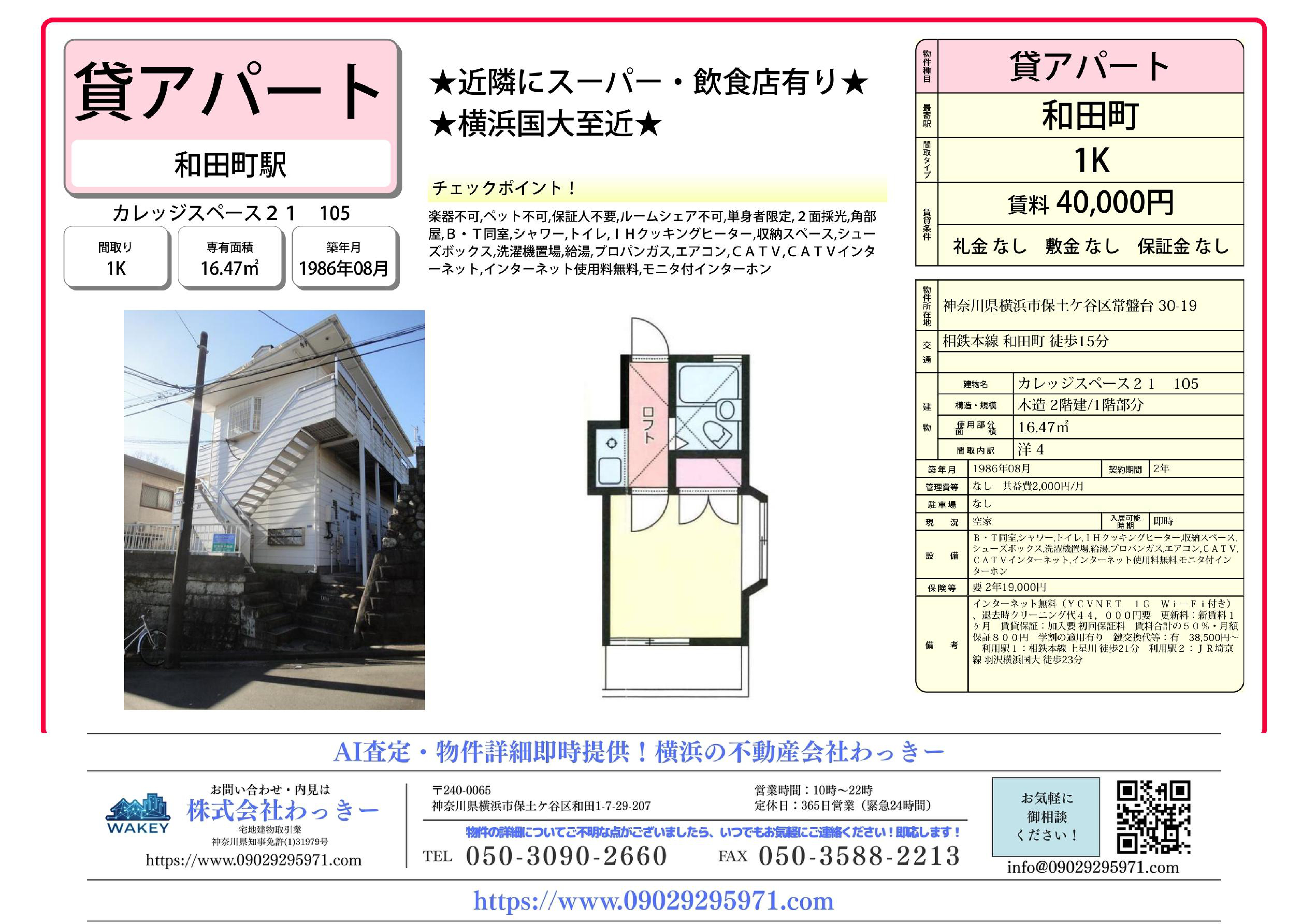 カレッジスペース２１