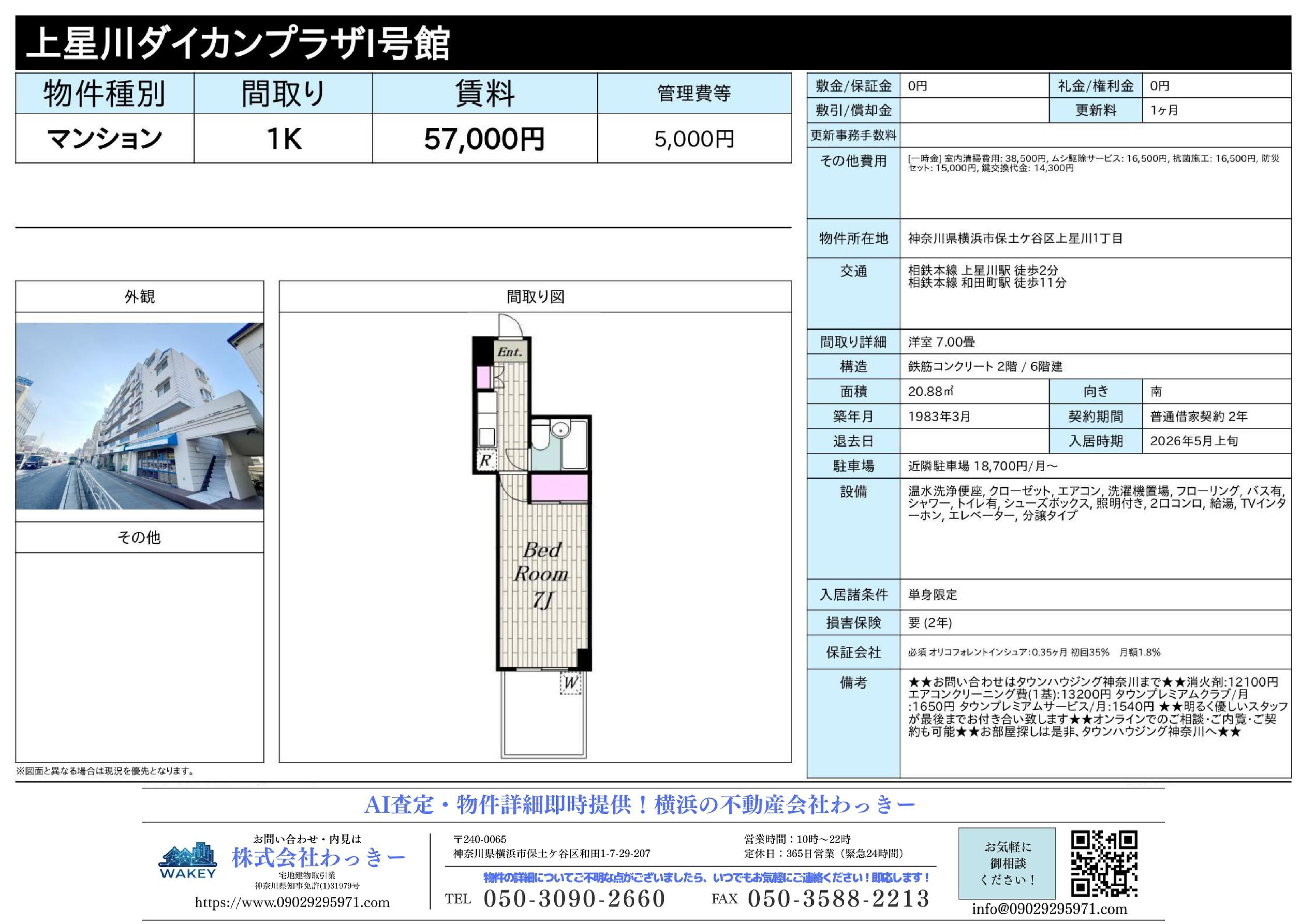 上星川ダイカンプラザＩ号館