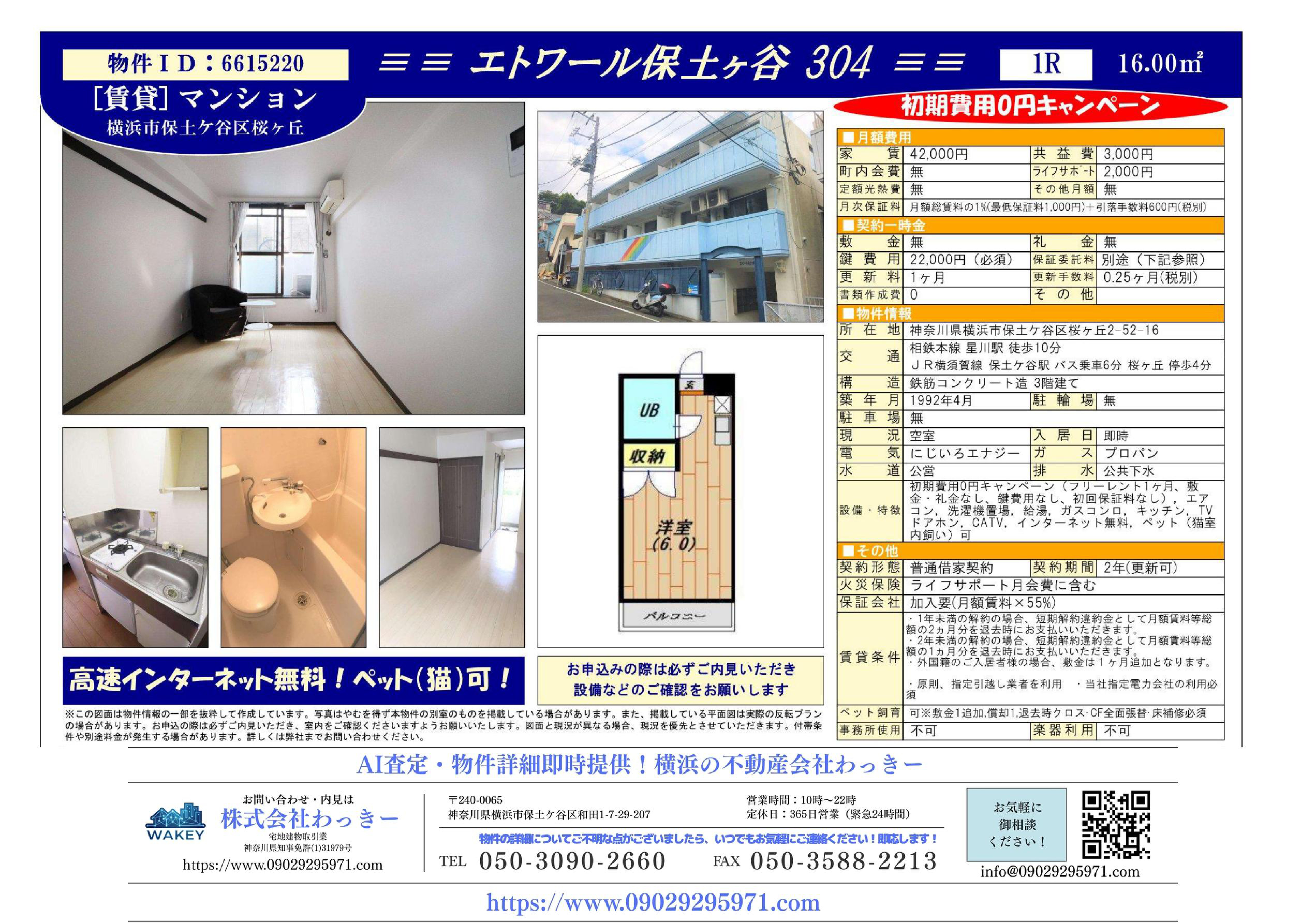 エトワール保⼟ヶ⾕ ３０４号室