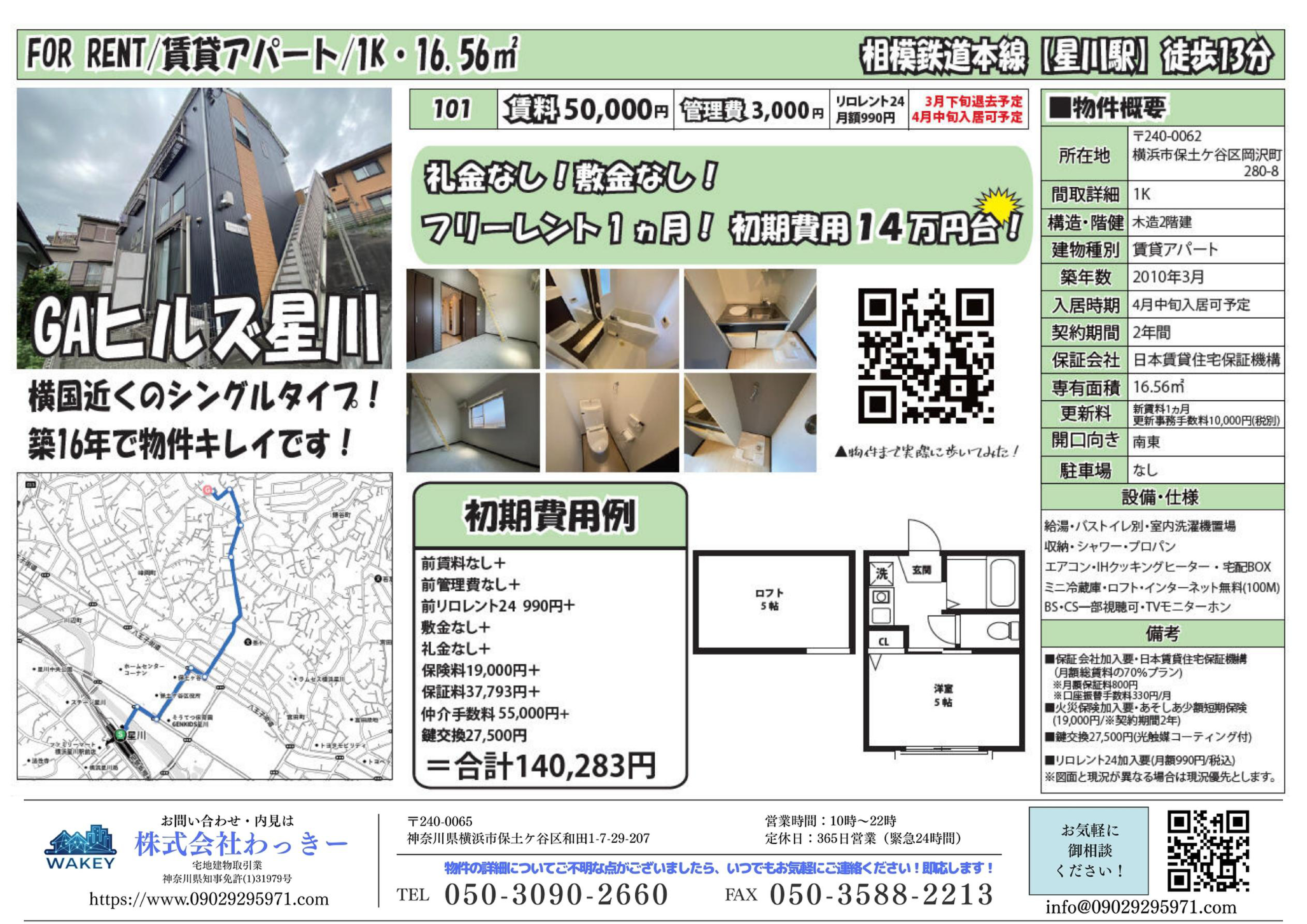 ＧＡヒルズ星川