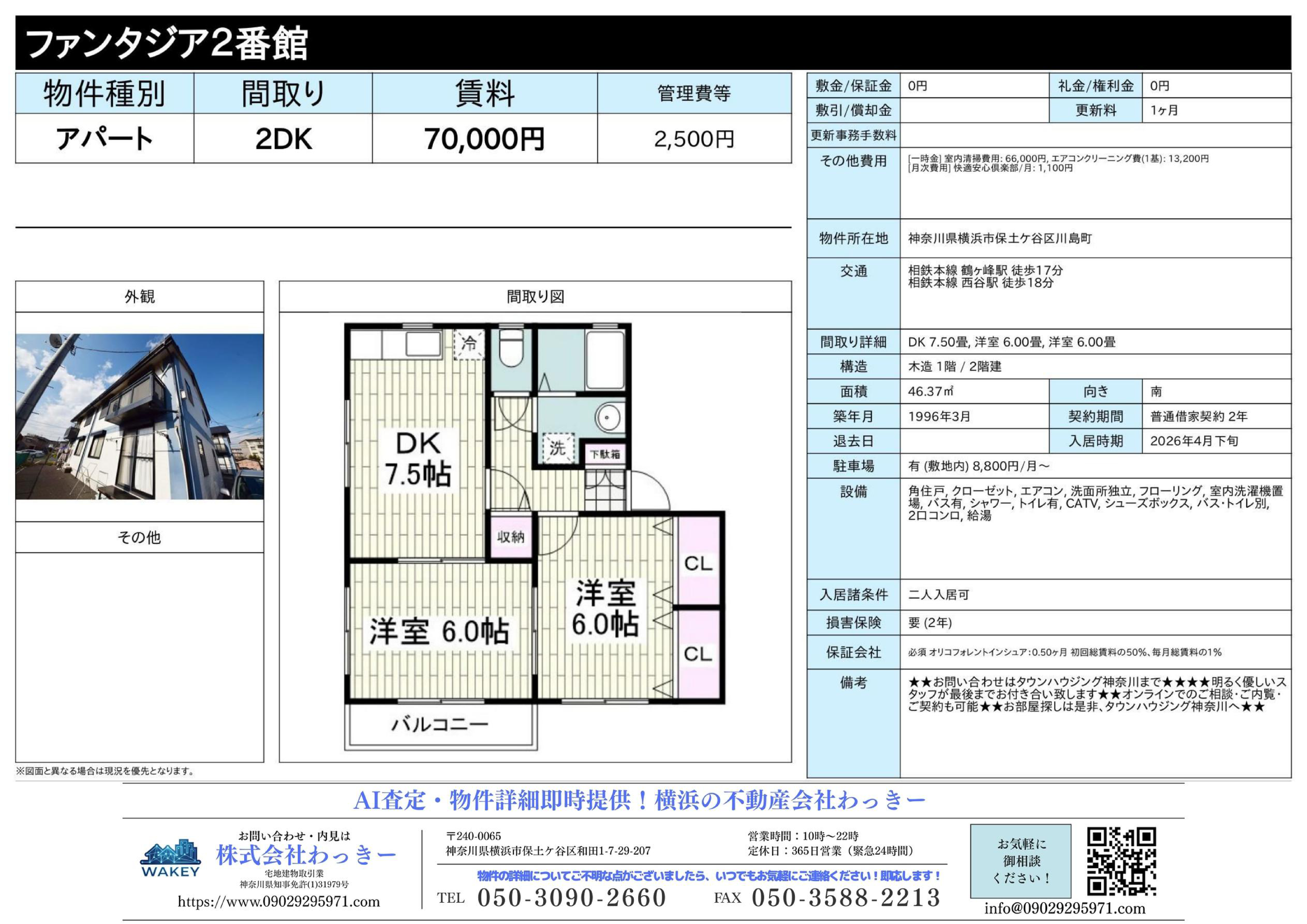 ファンタジア２番館