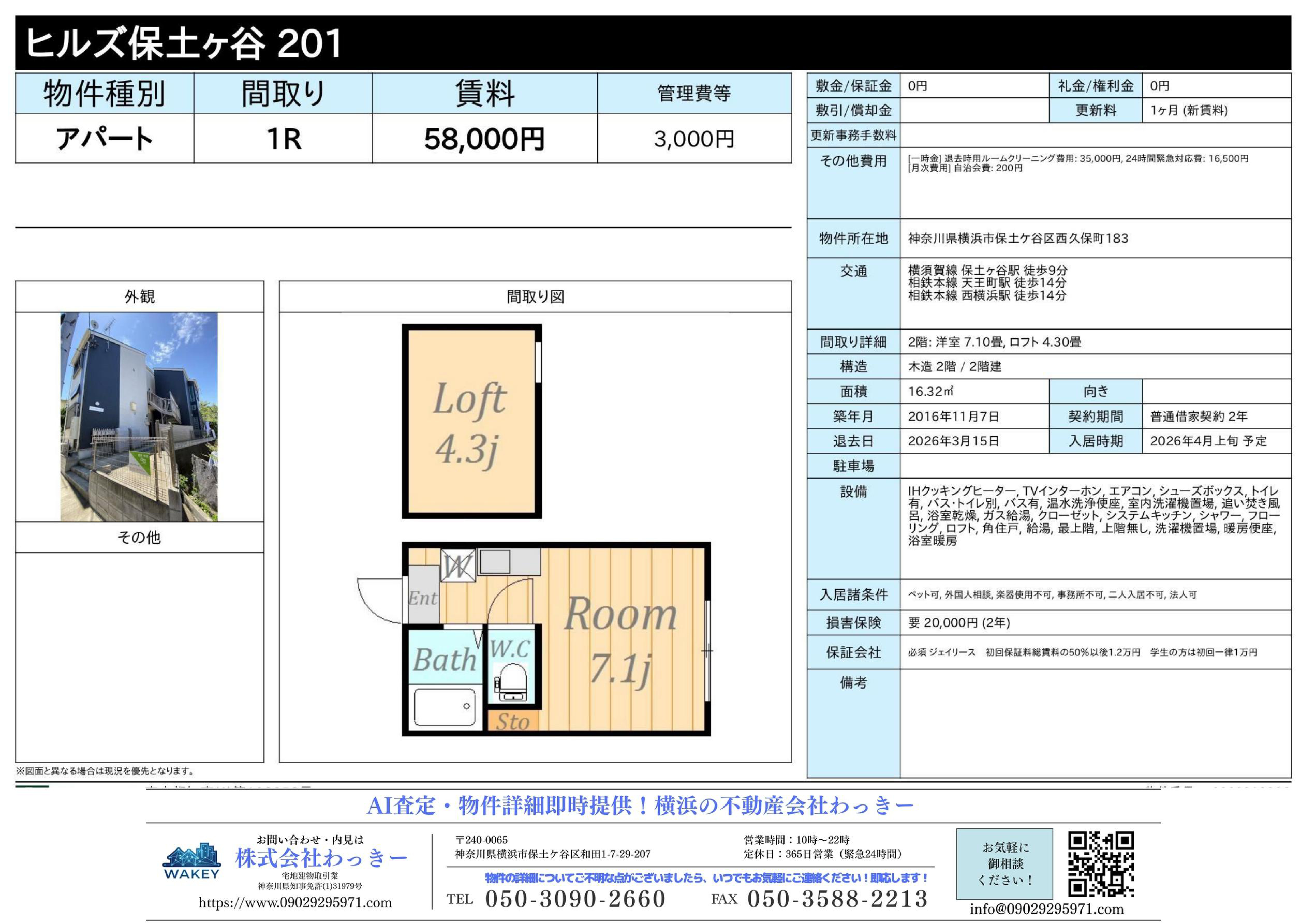 ヒルズ保土ヶ谷