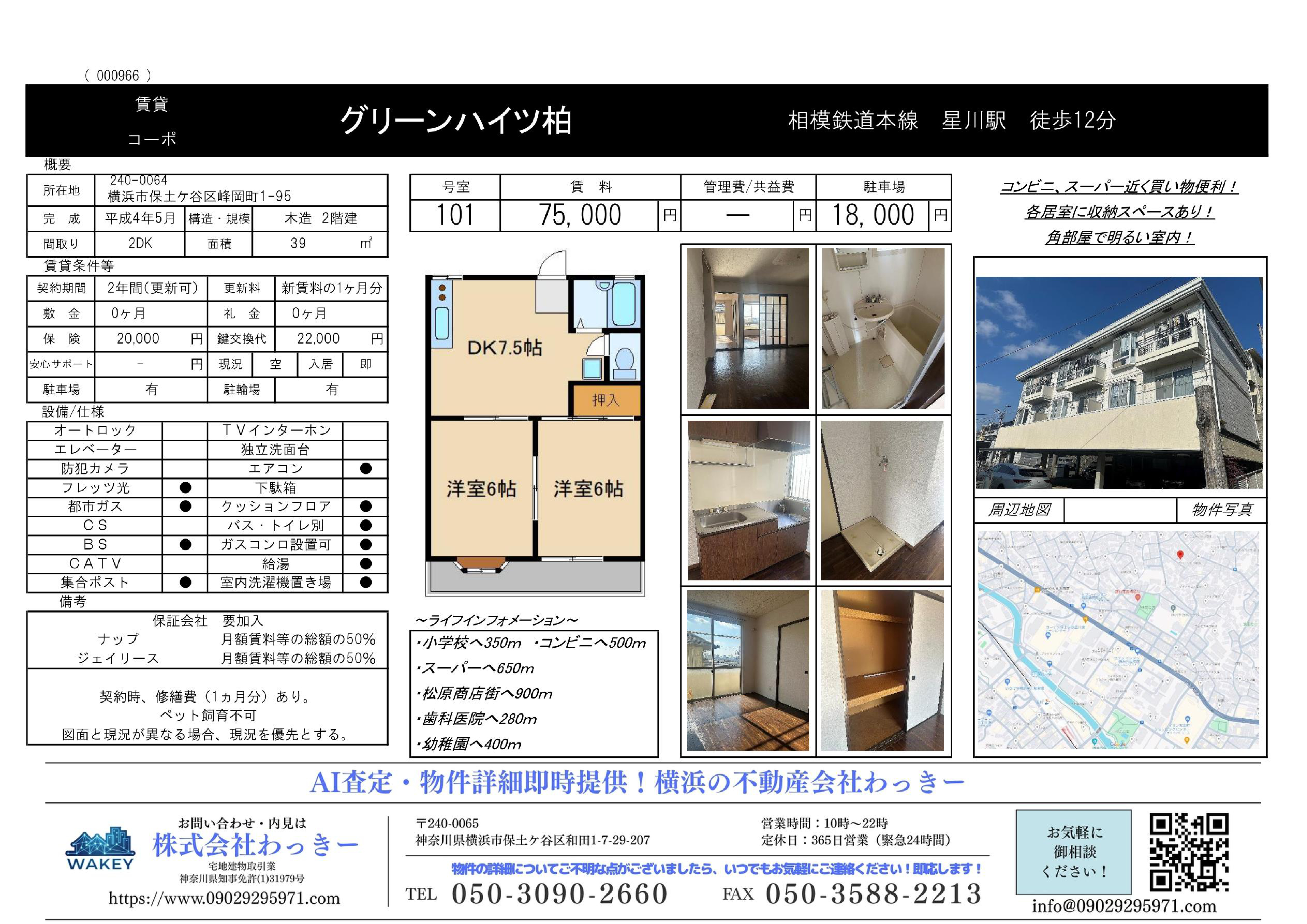 グリーンハイツ柏