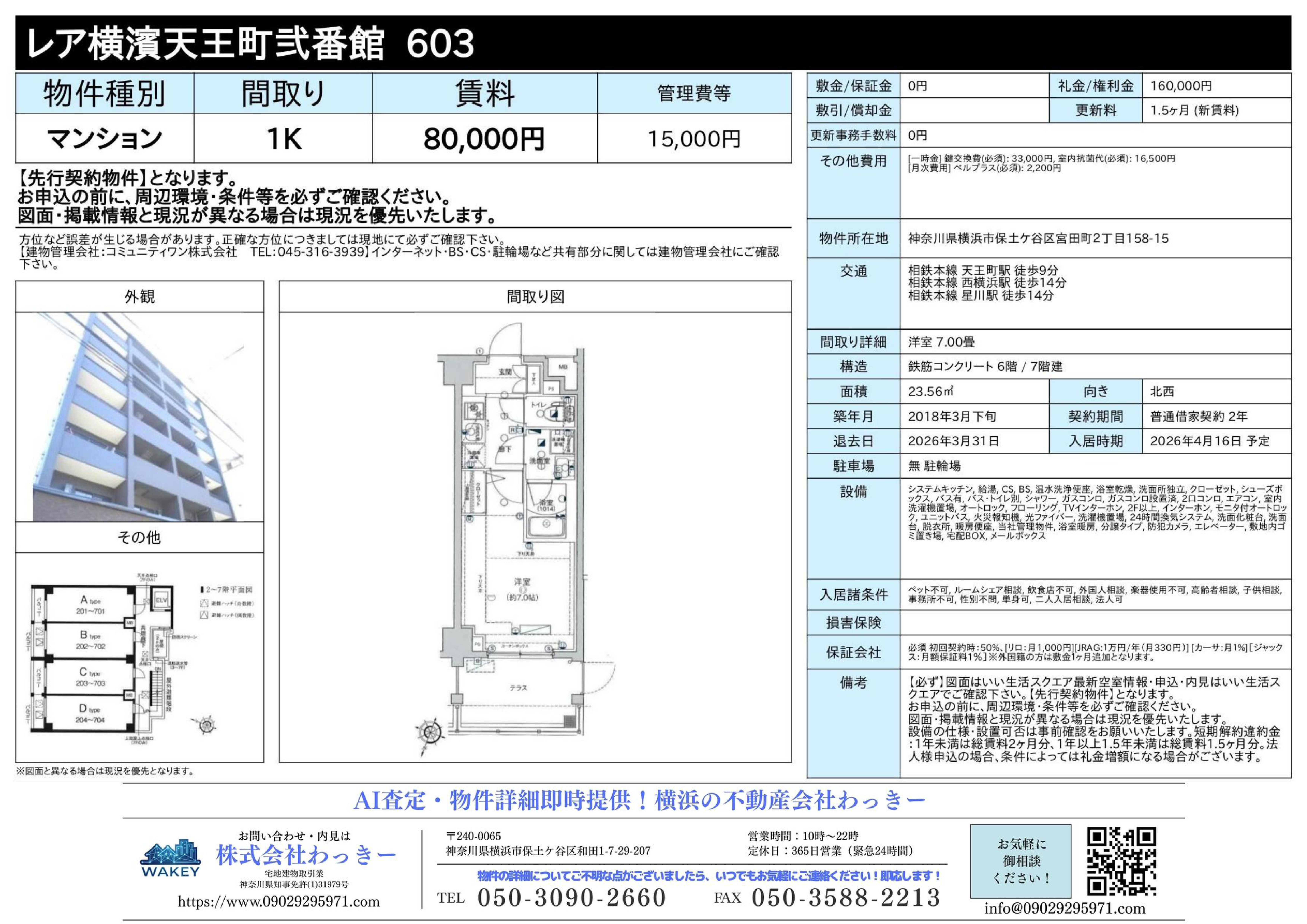 レア横濱天王町弐番館