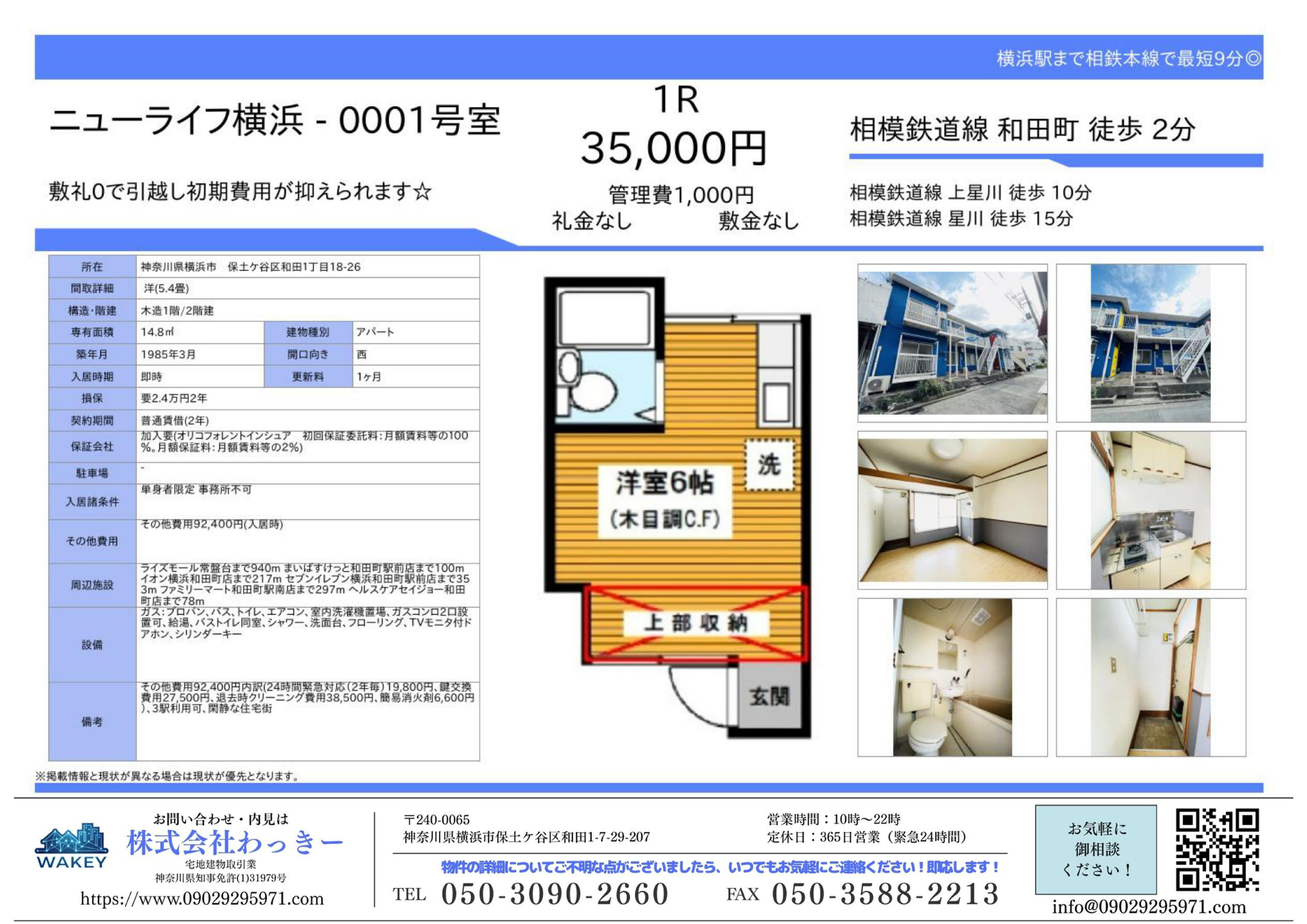 ニューライフ横浜