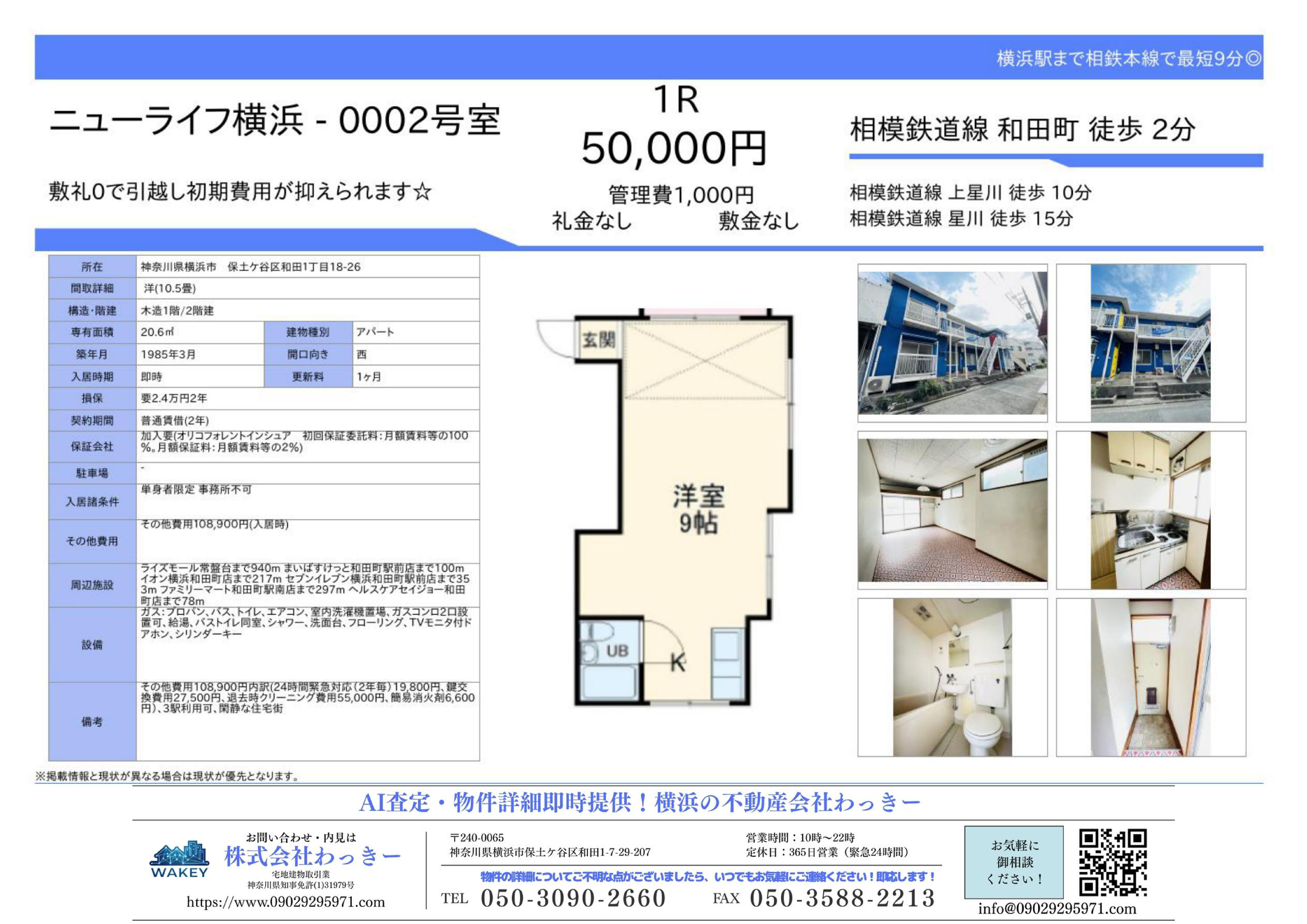 ニューライフ横浜