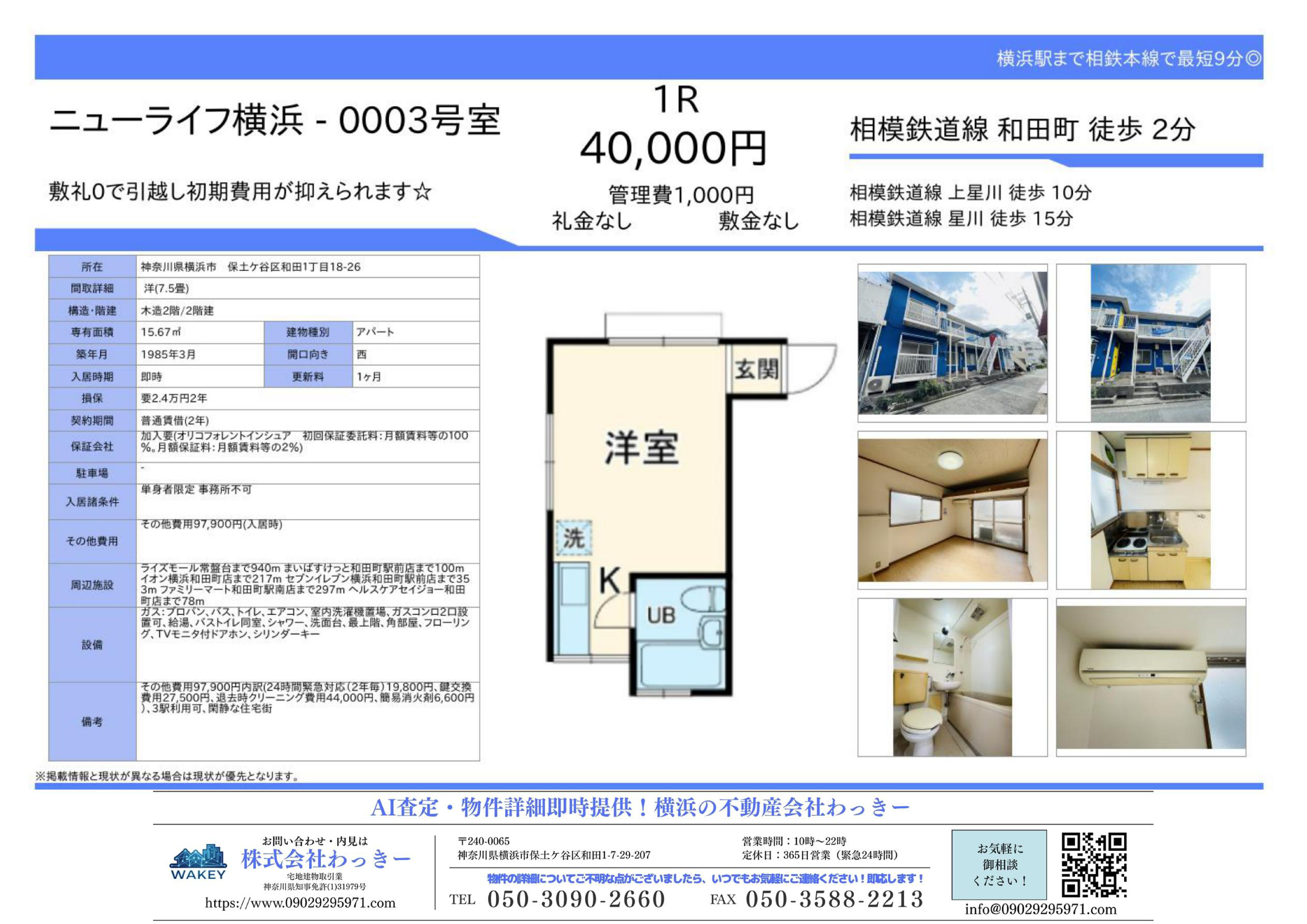 ニューライフ横浜