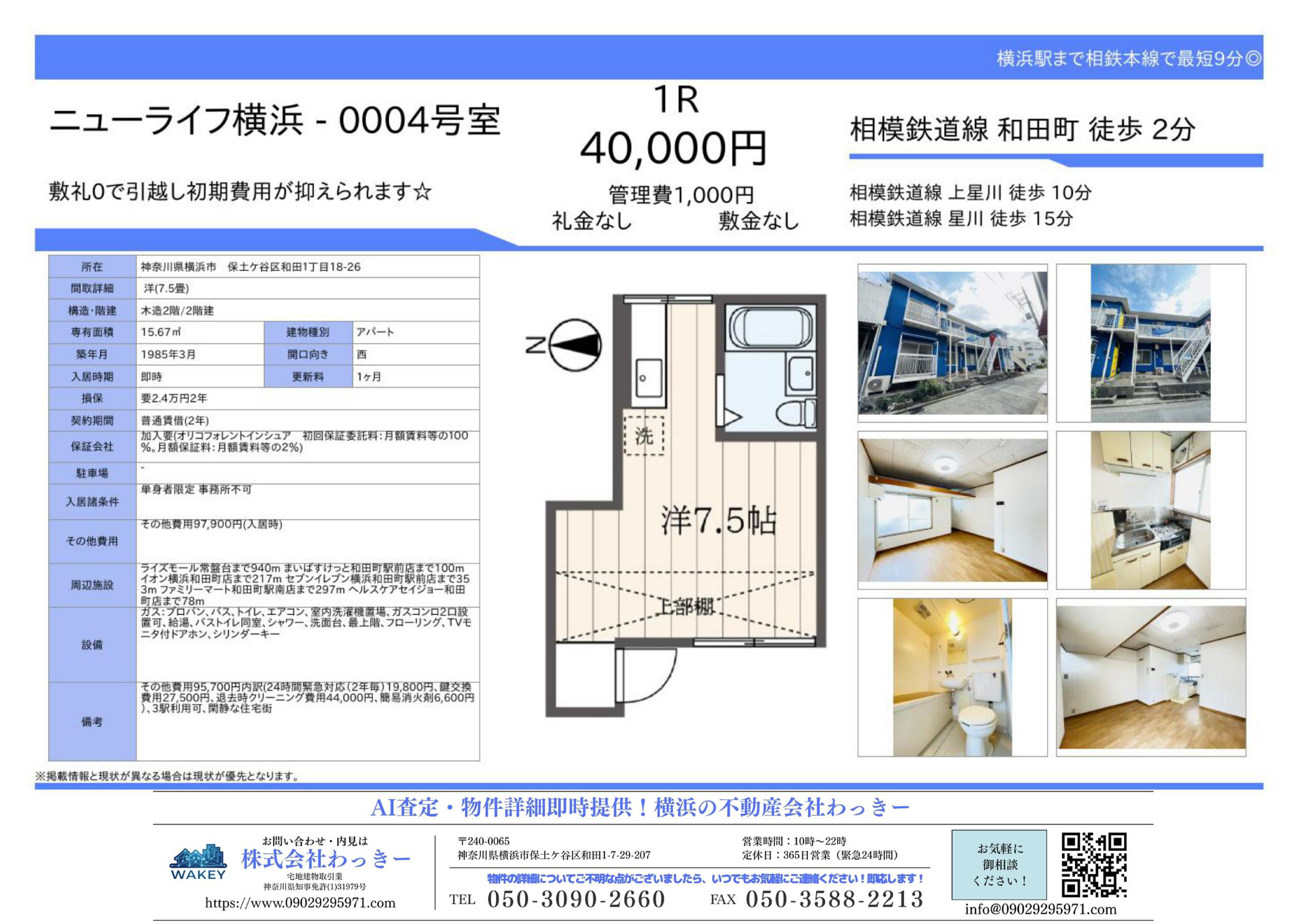 ニューライフ横浜