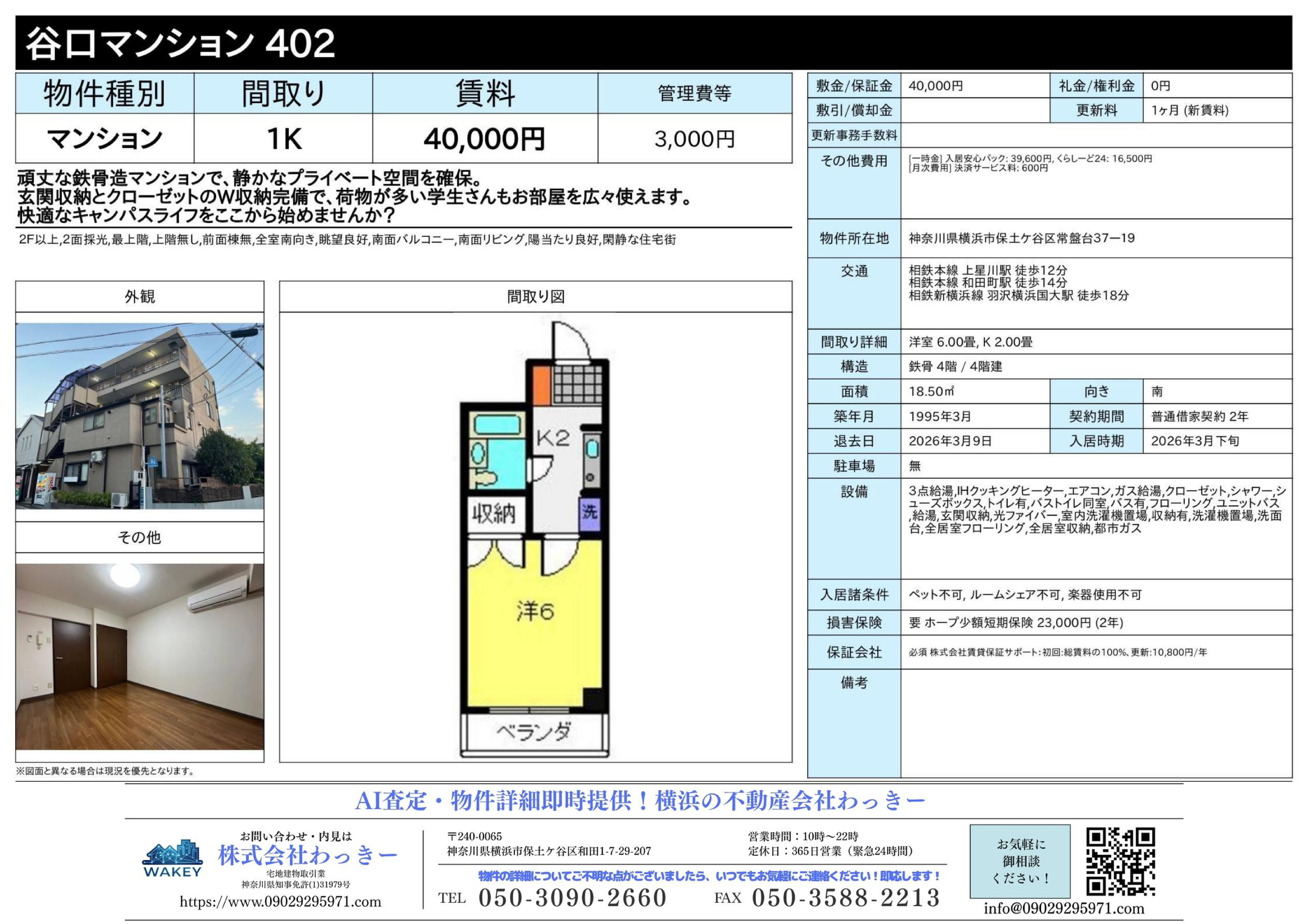 ⾕⼝マンション