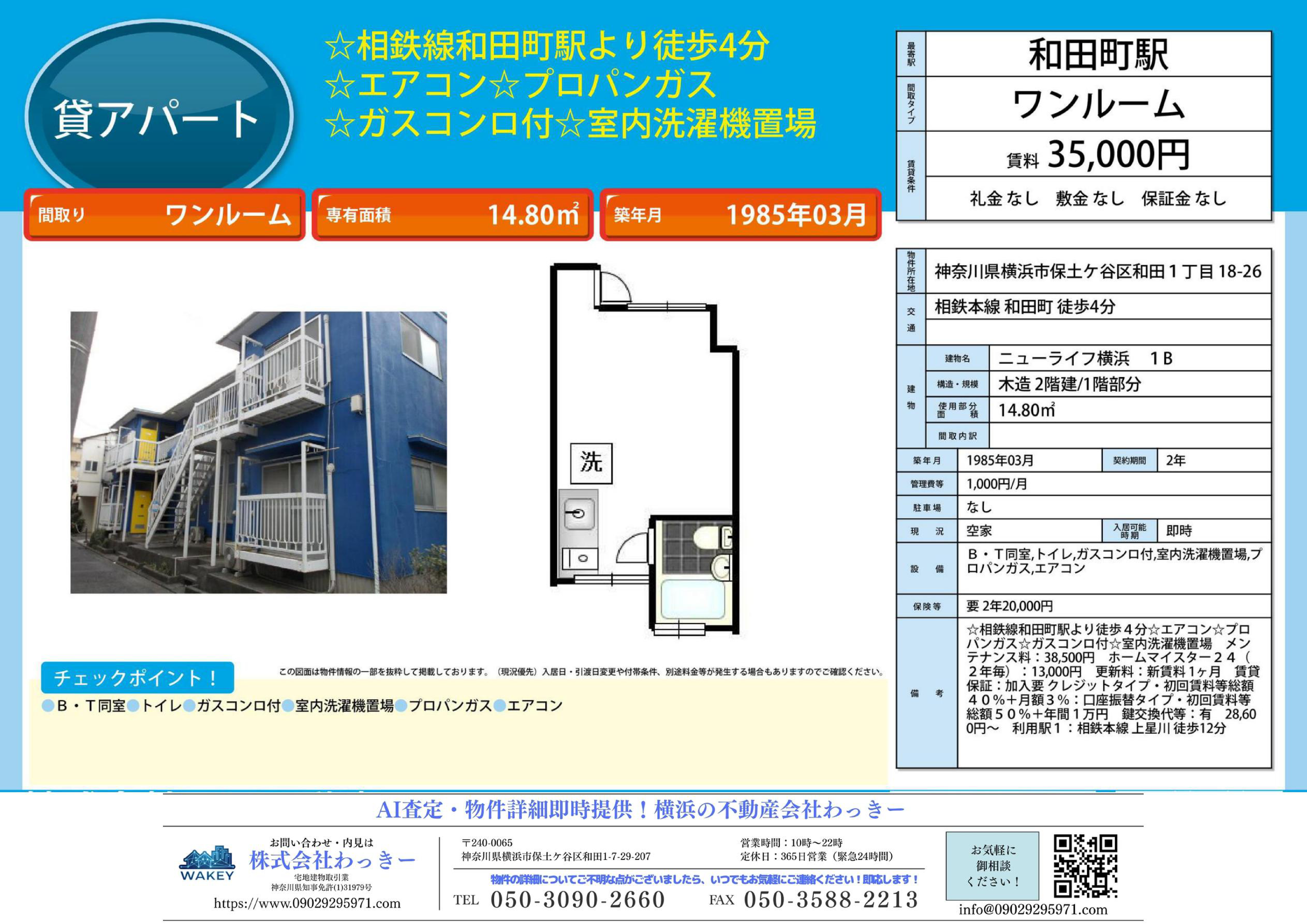 ニューライフ横浜