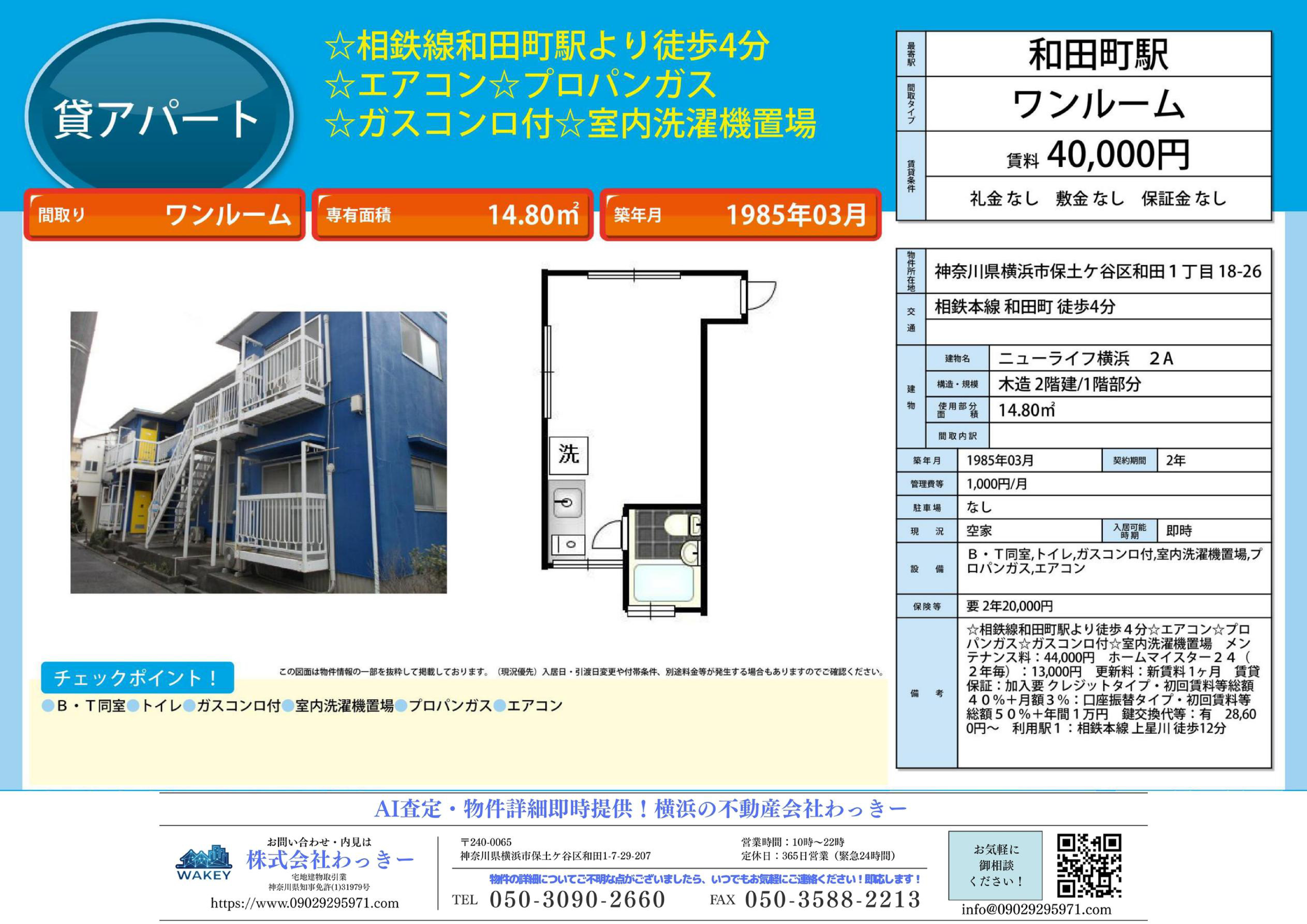 ニューライフ横浜