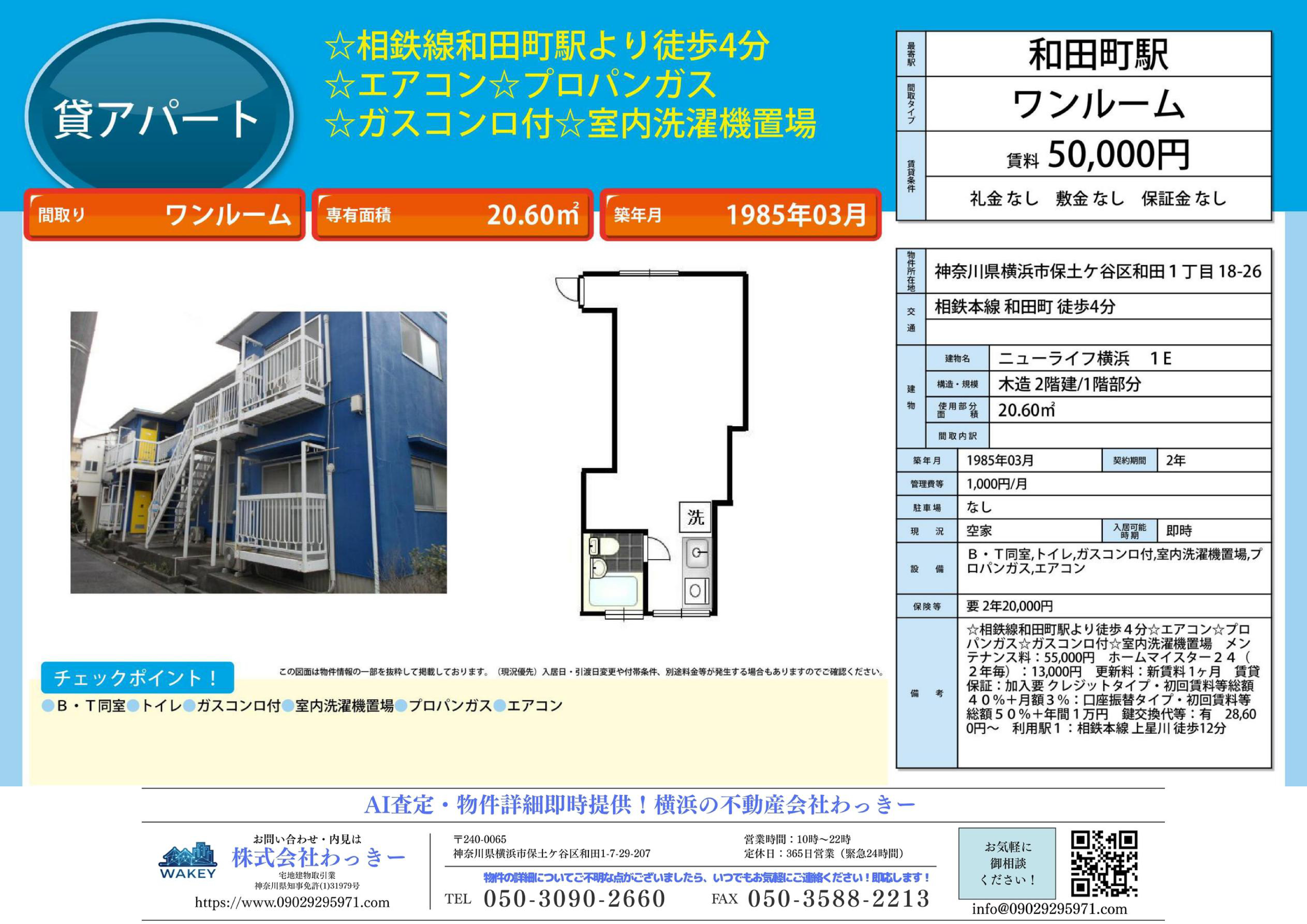 ニューライフ横浜