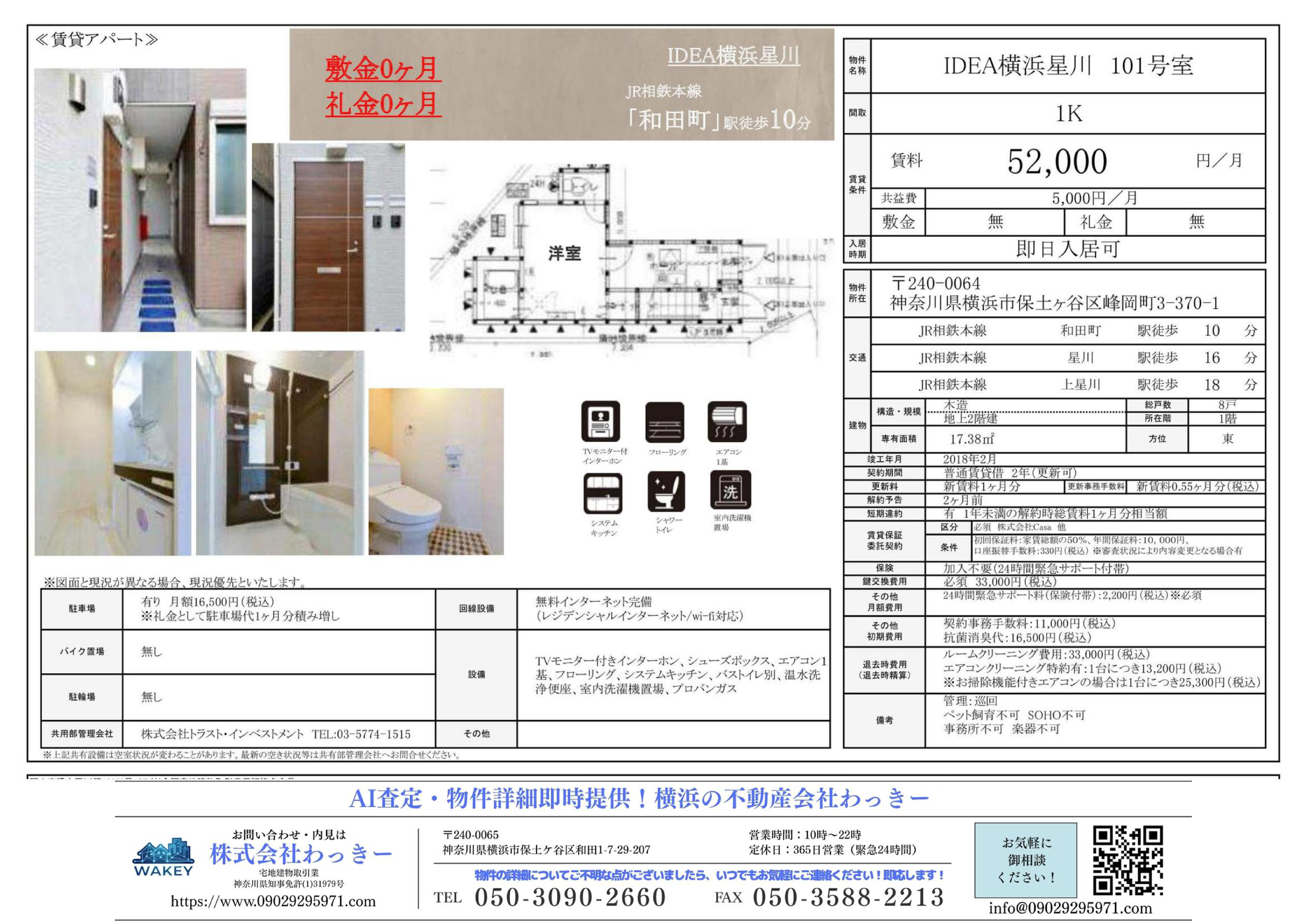 ＩＤＥＡ横浜星川