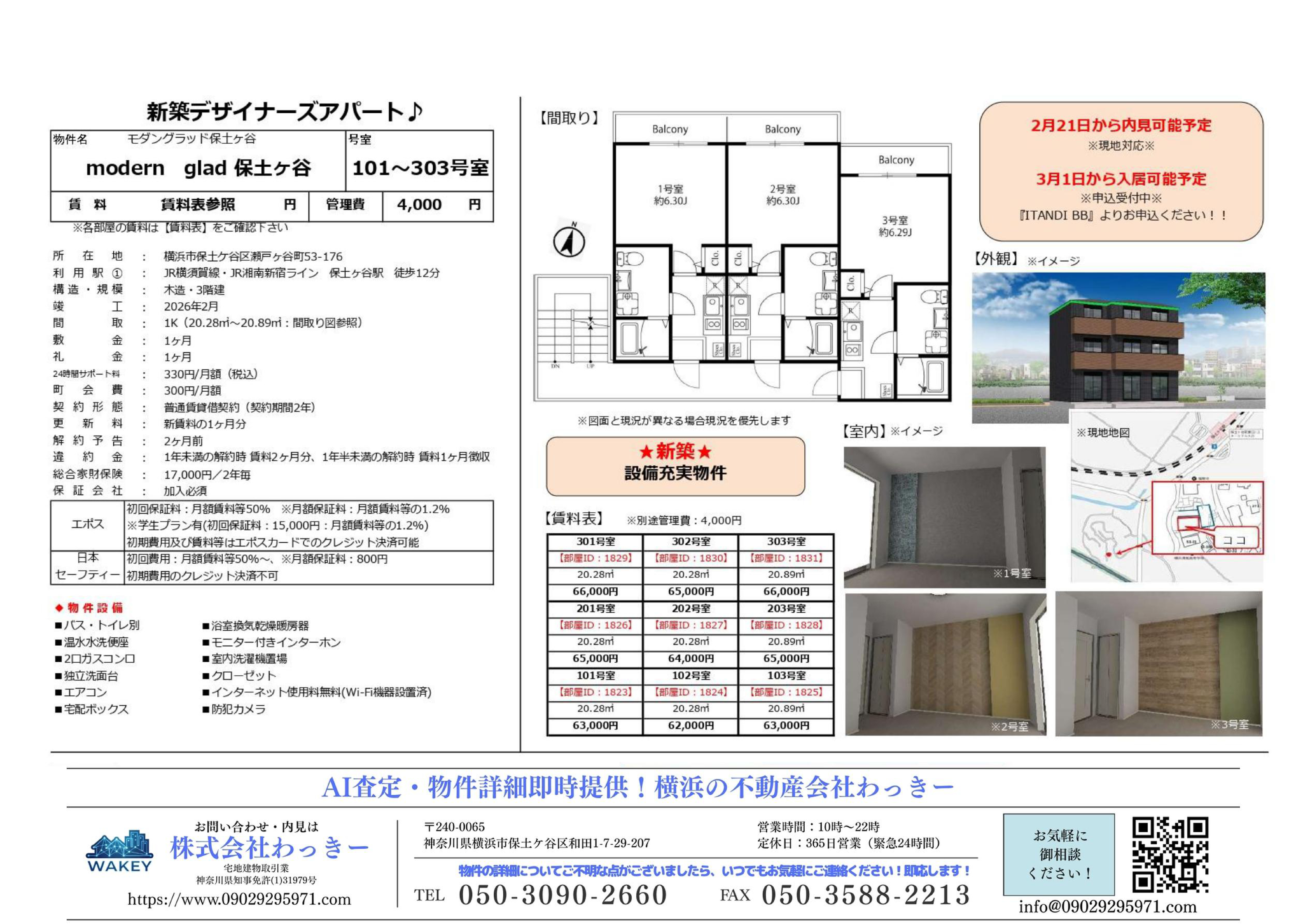 ｍｏｄｅｒｎｇｌａｄ保土ヶ谷