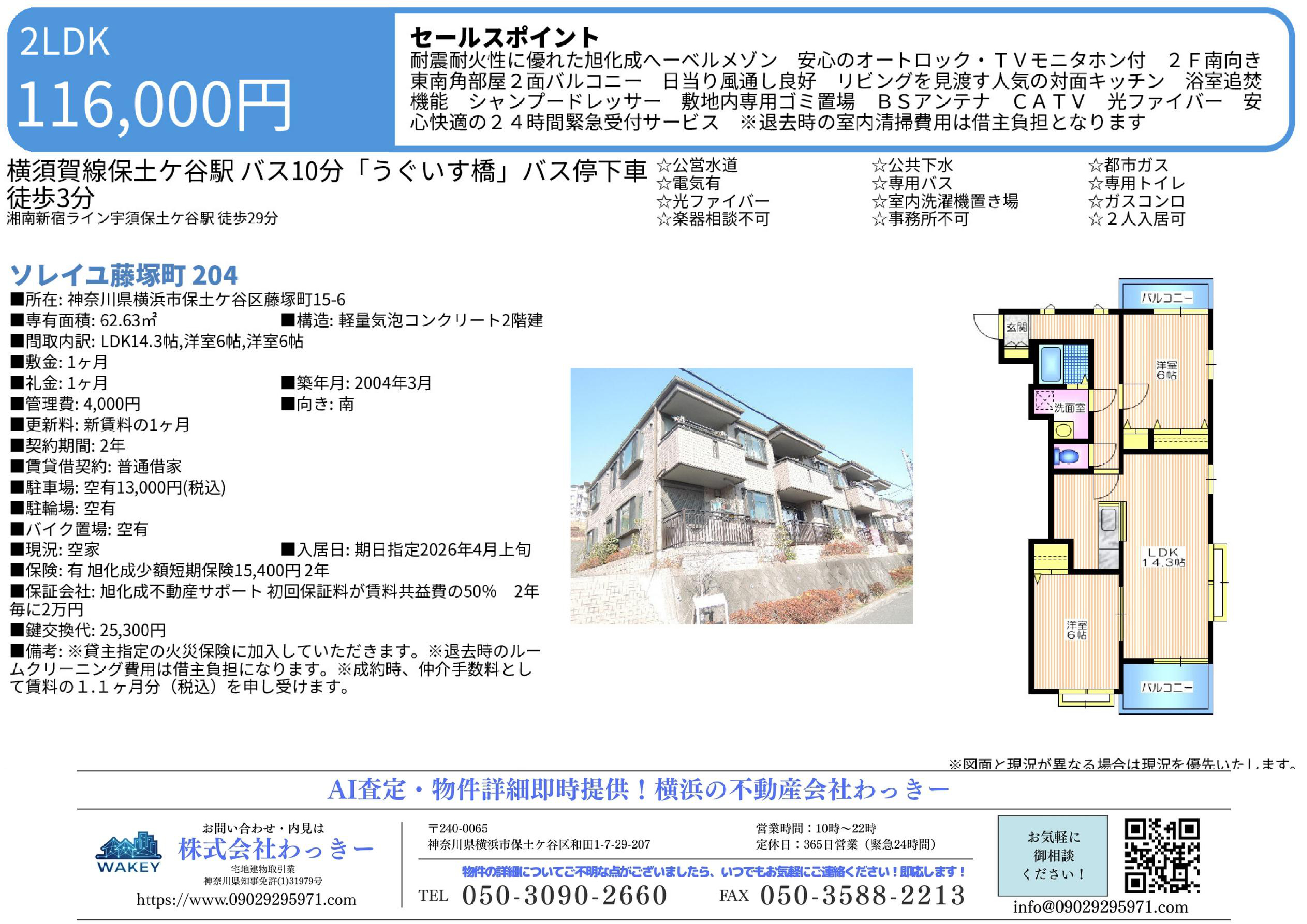 ソレイユ藤塚町