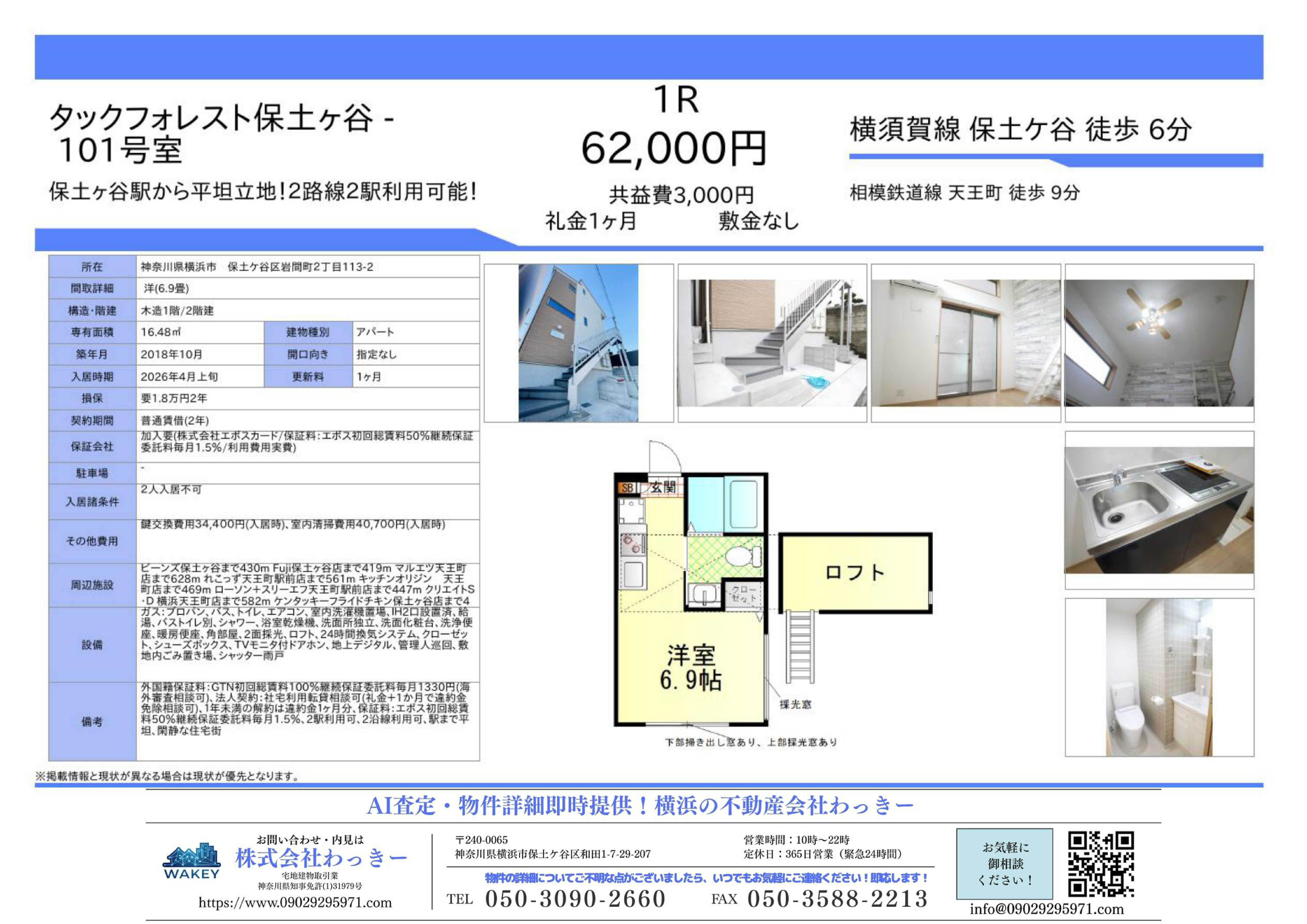 タックフォレスト保土ヶ谷
