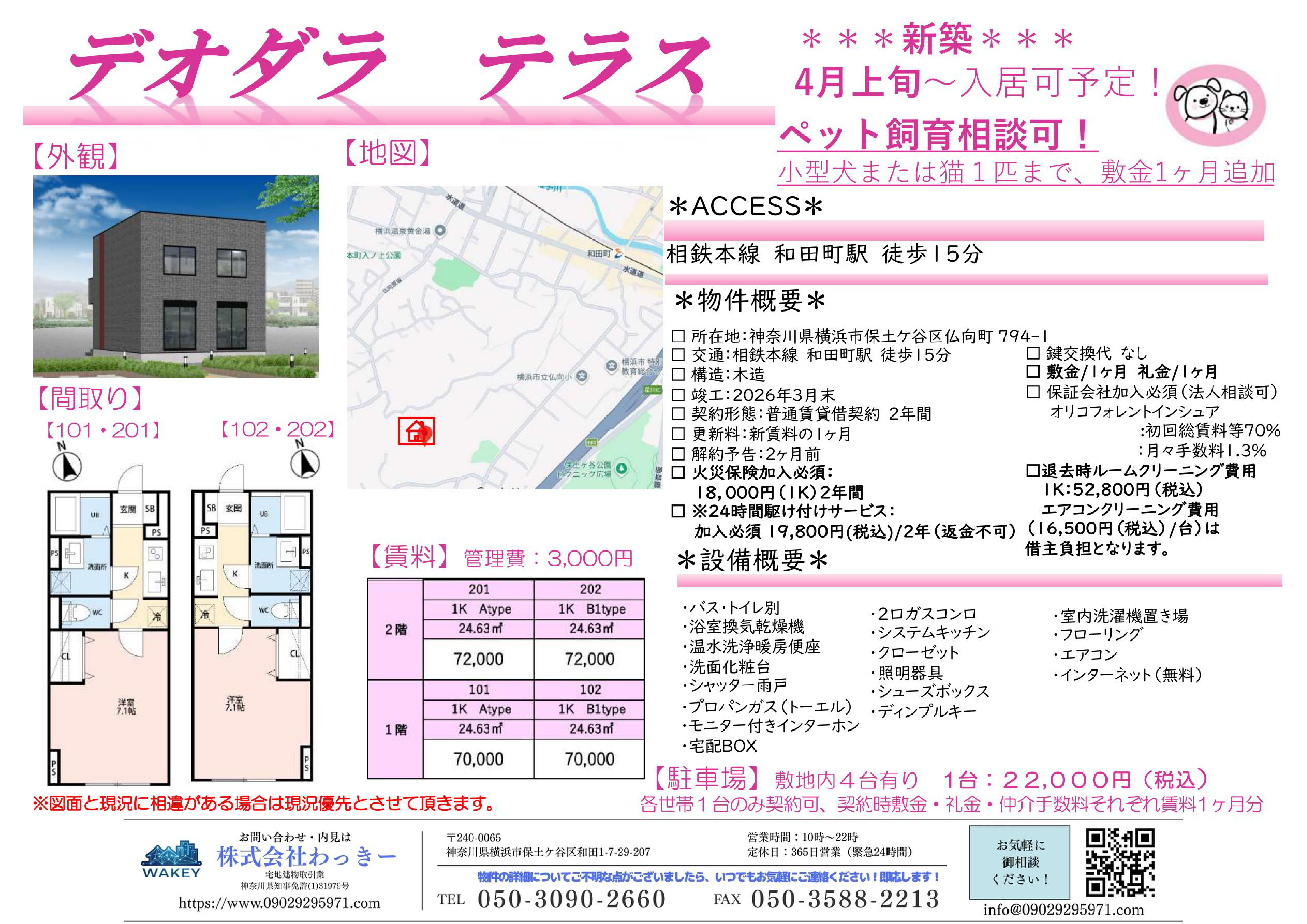 神奈川県横浜市保⼟ケ⾕区仏向町