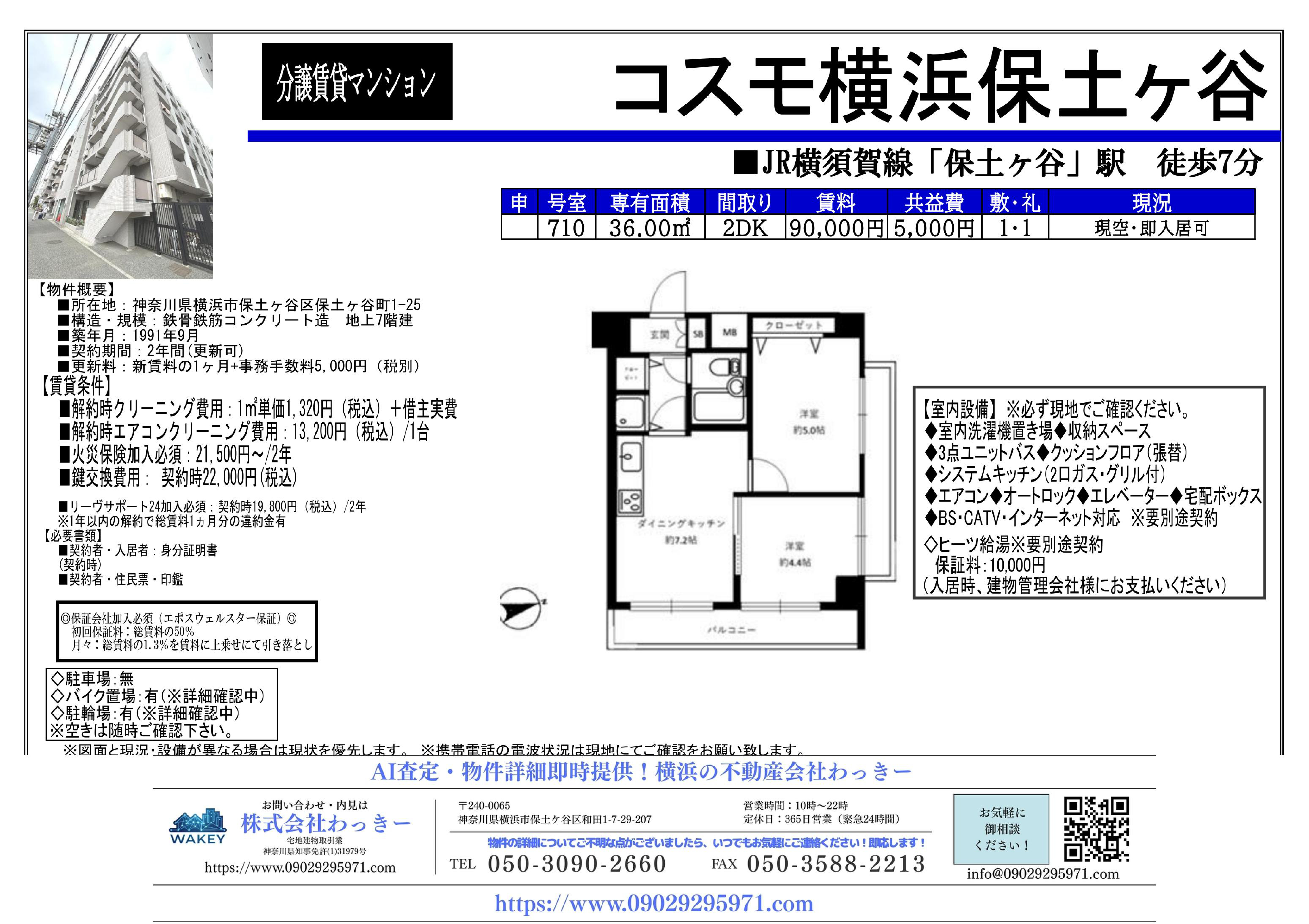 コスモ横浜保⼟ヶ⾕