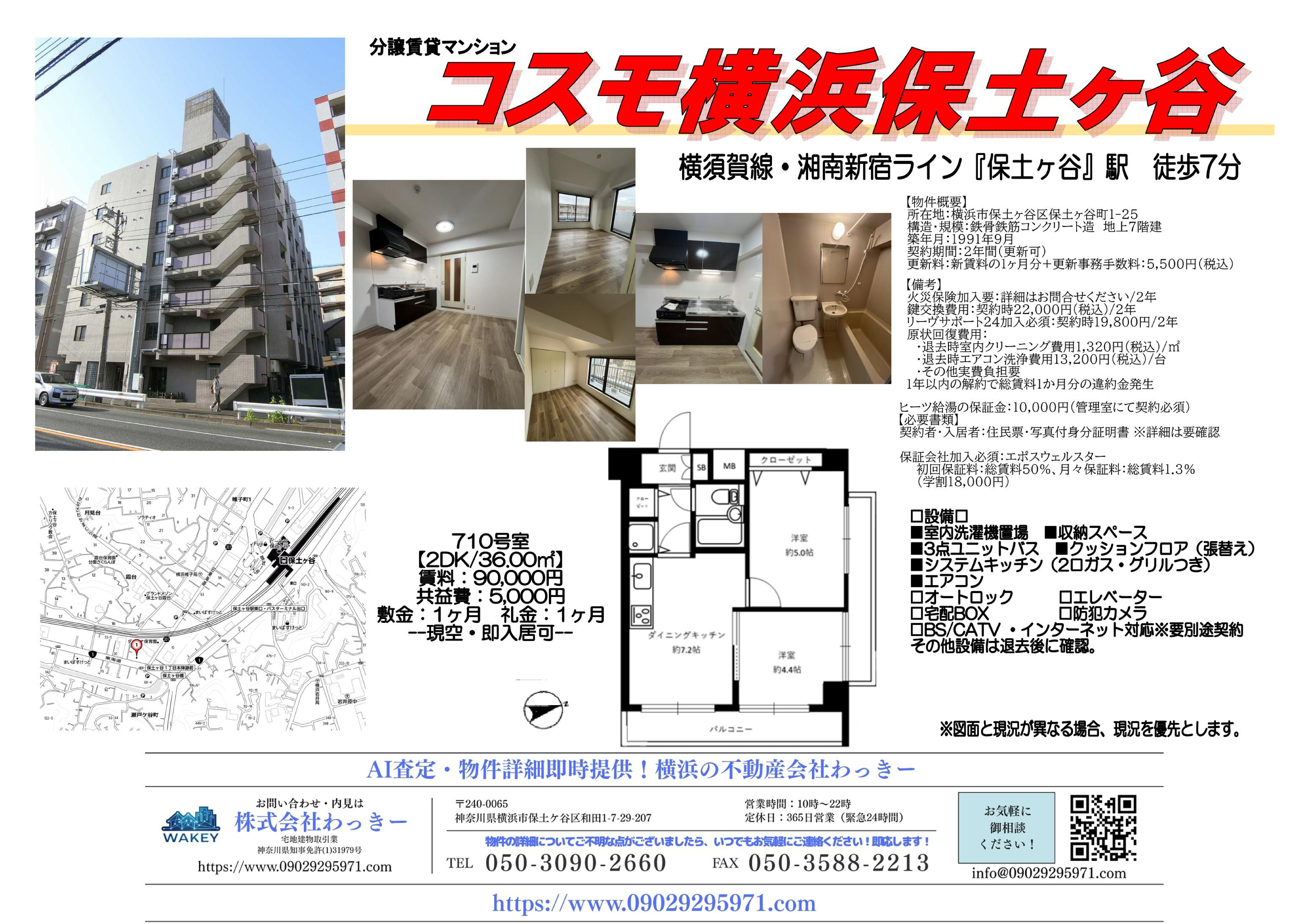 コスモ横浜保⼟ヶ⾕