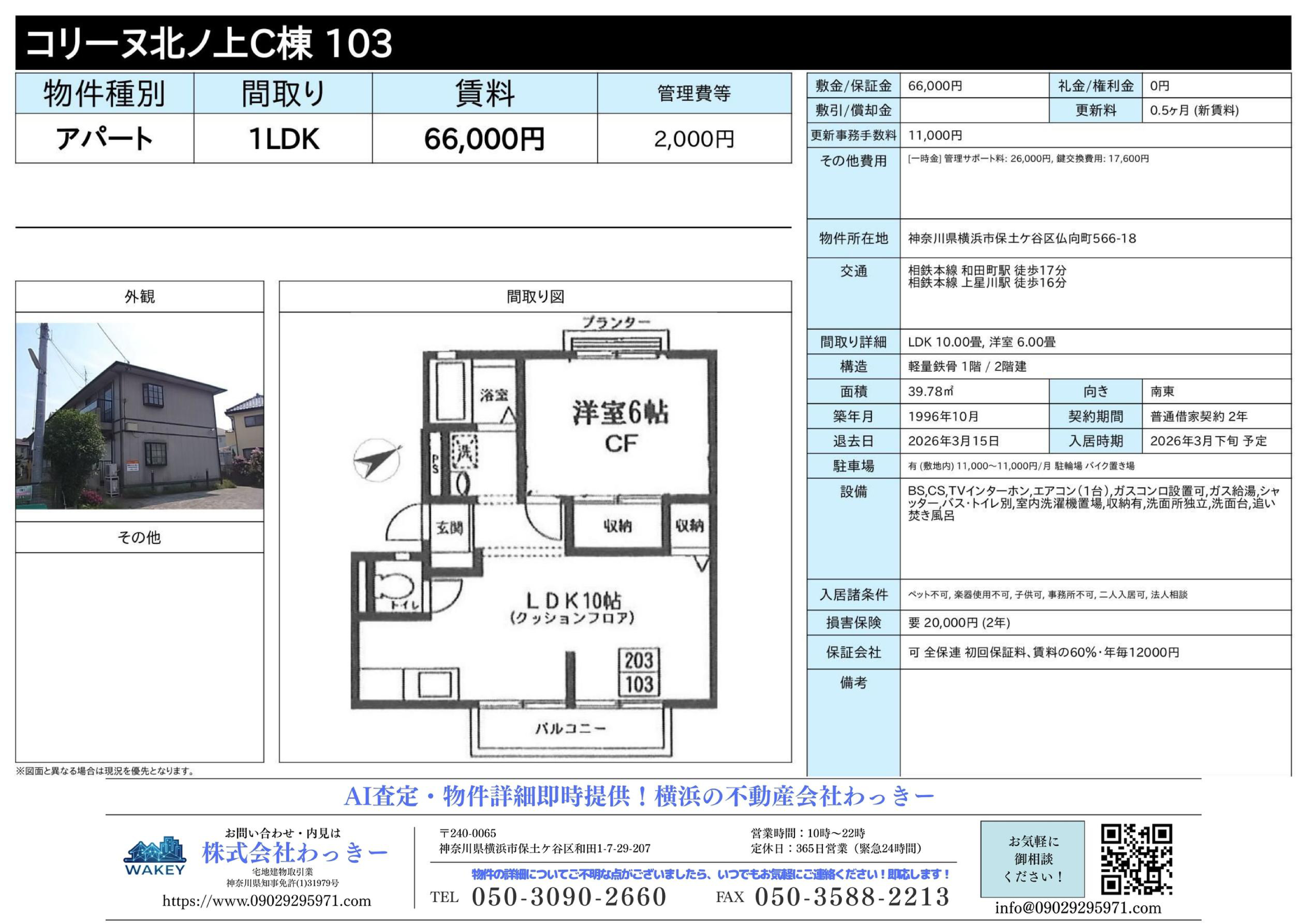 コリーヌ北ノ上Ｃ棟